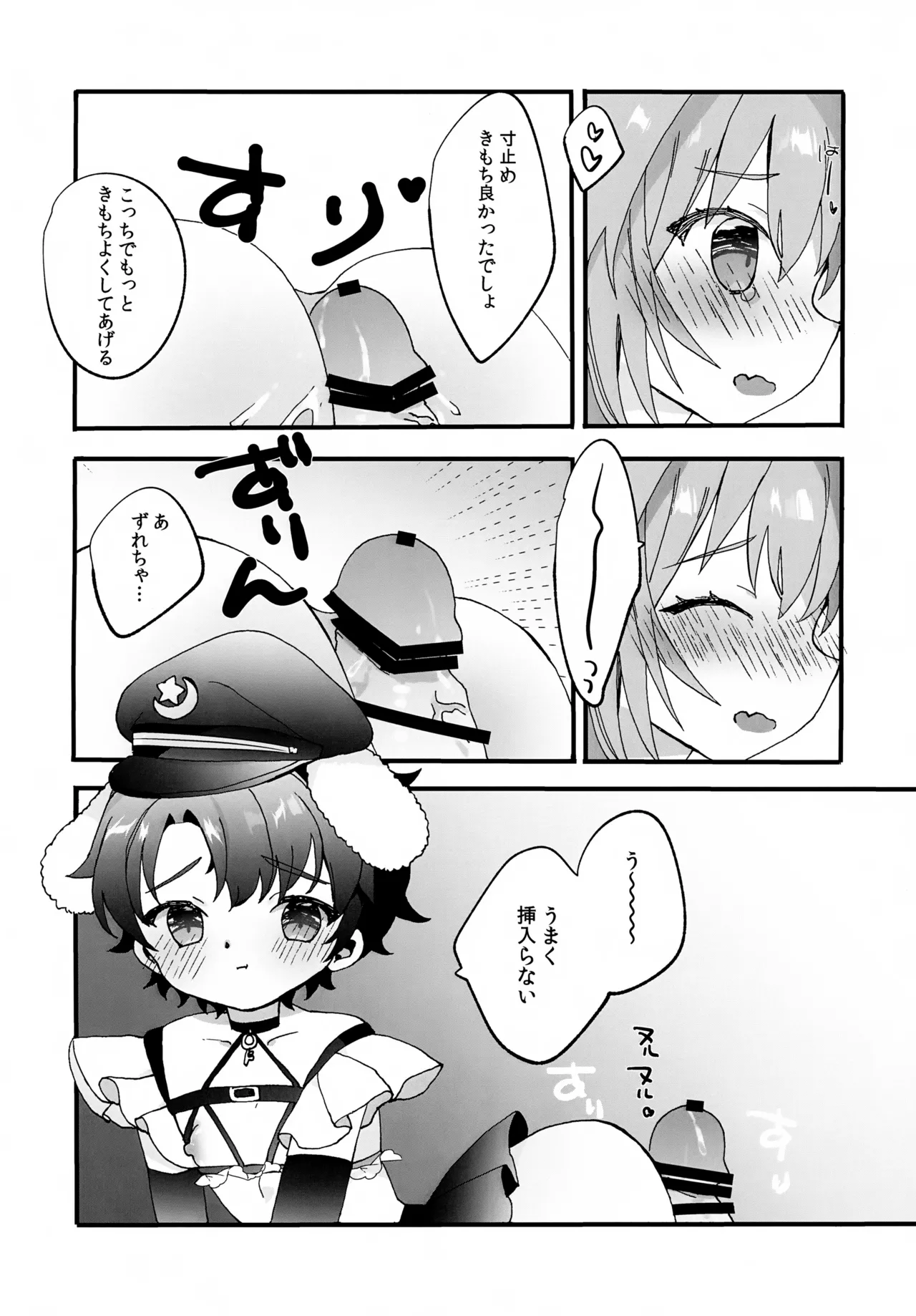建前なのでお気になさらず - page11
