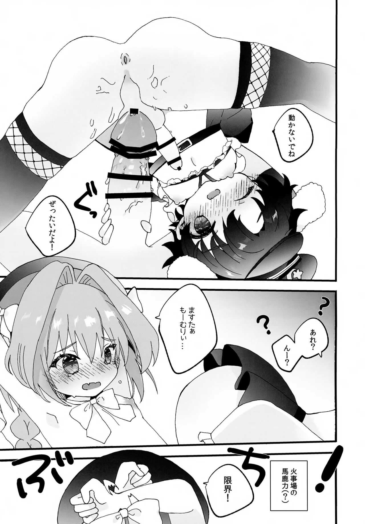 建前なのでお気になさらず - page12