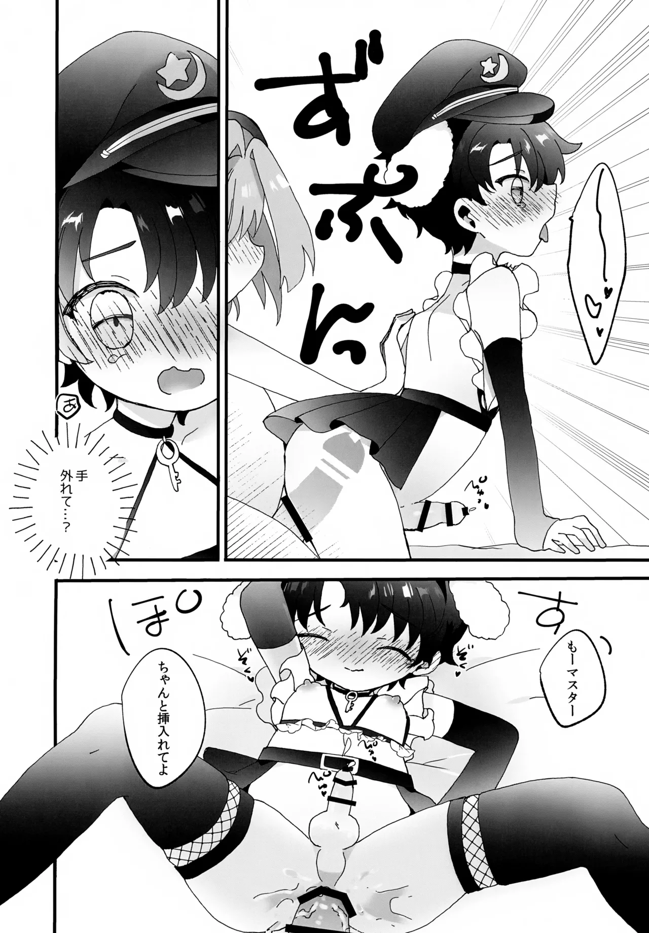 建前なのでお気になさらず - page13