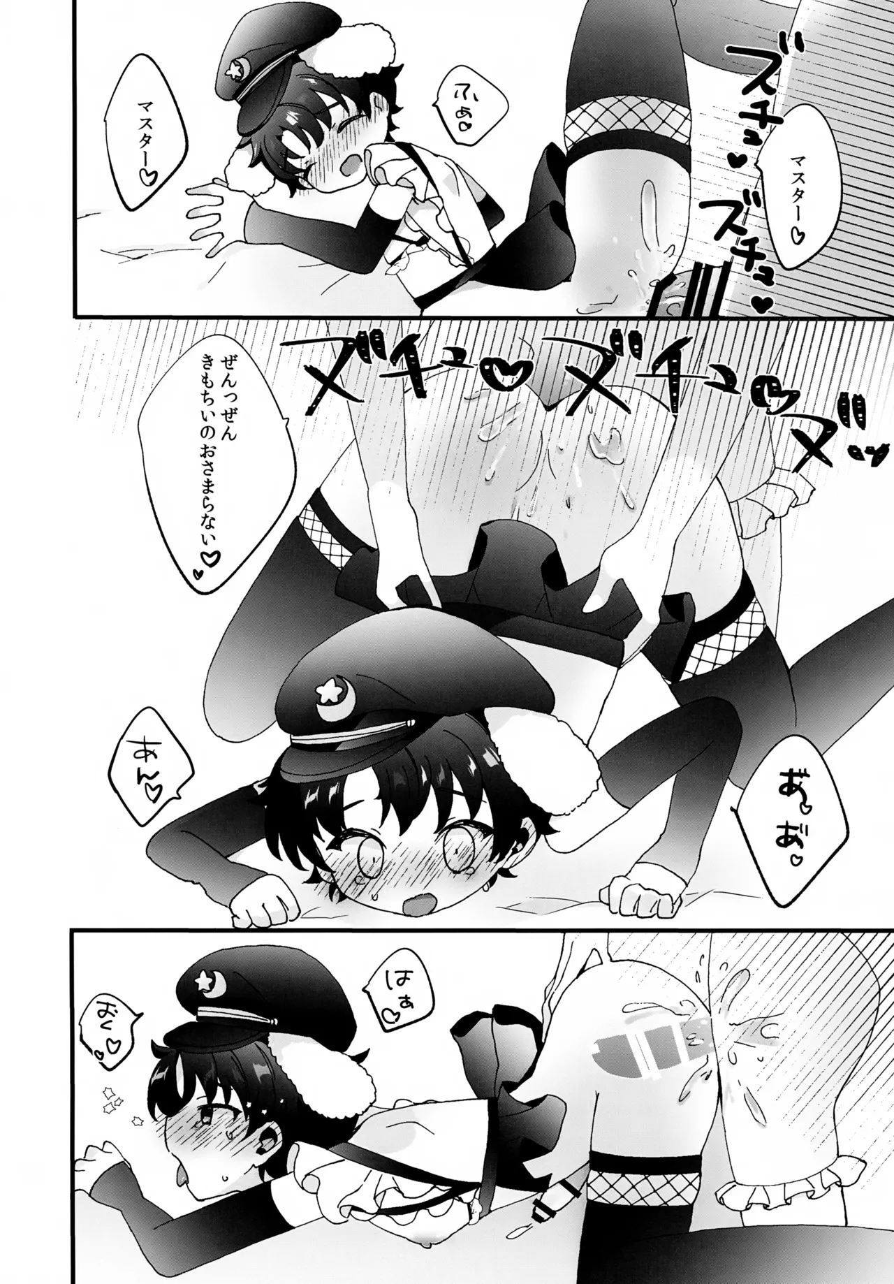 建前なのでお気になさらず - page15