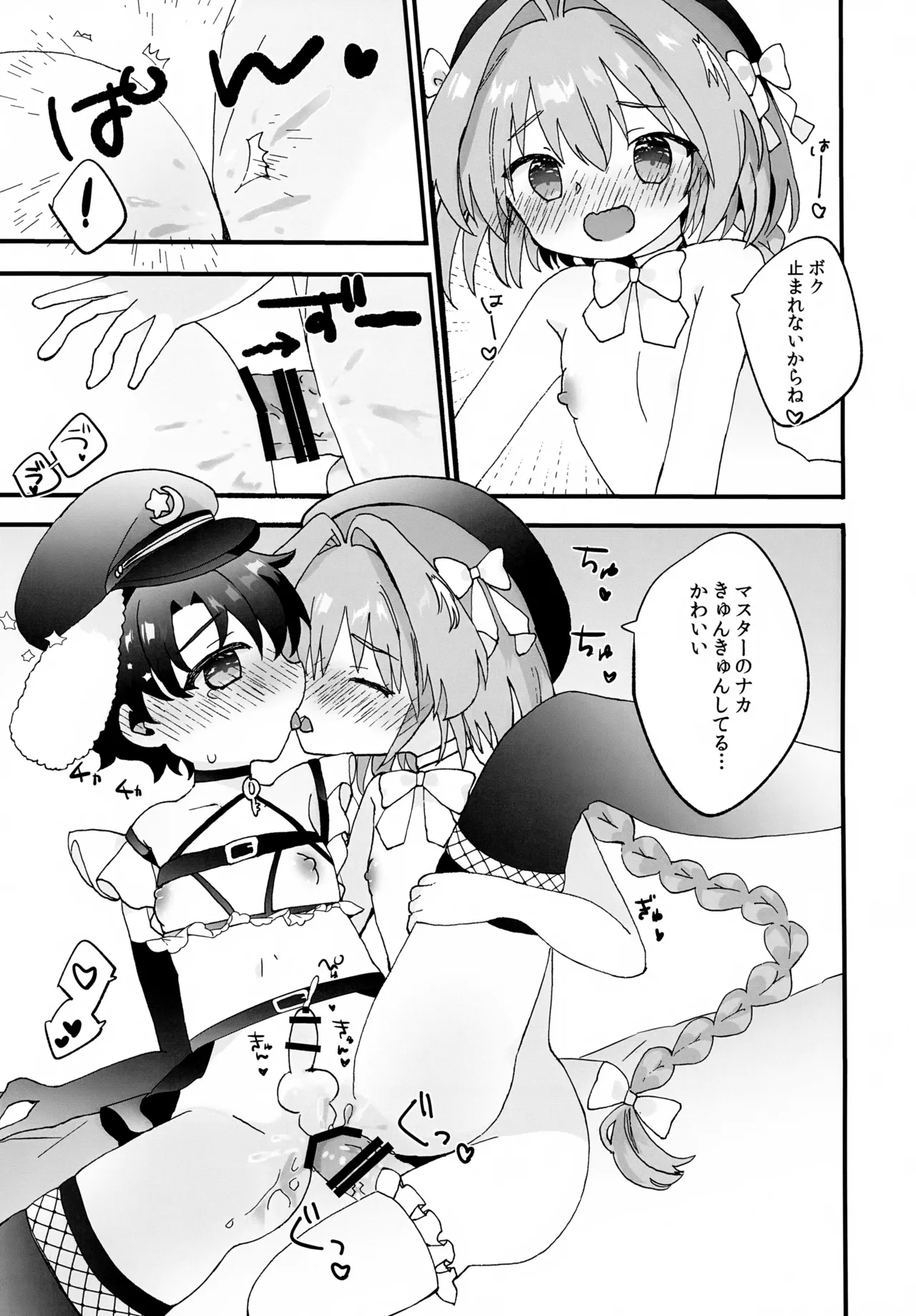 建前なのでお気になさらず - page16
