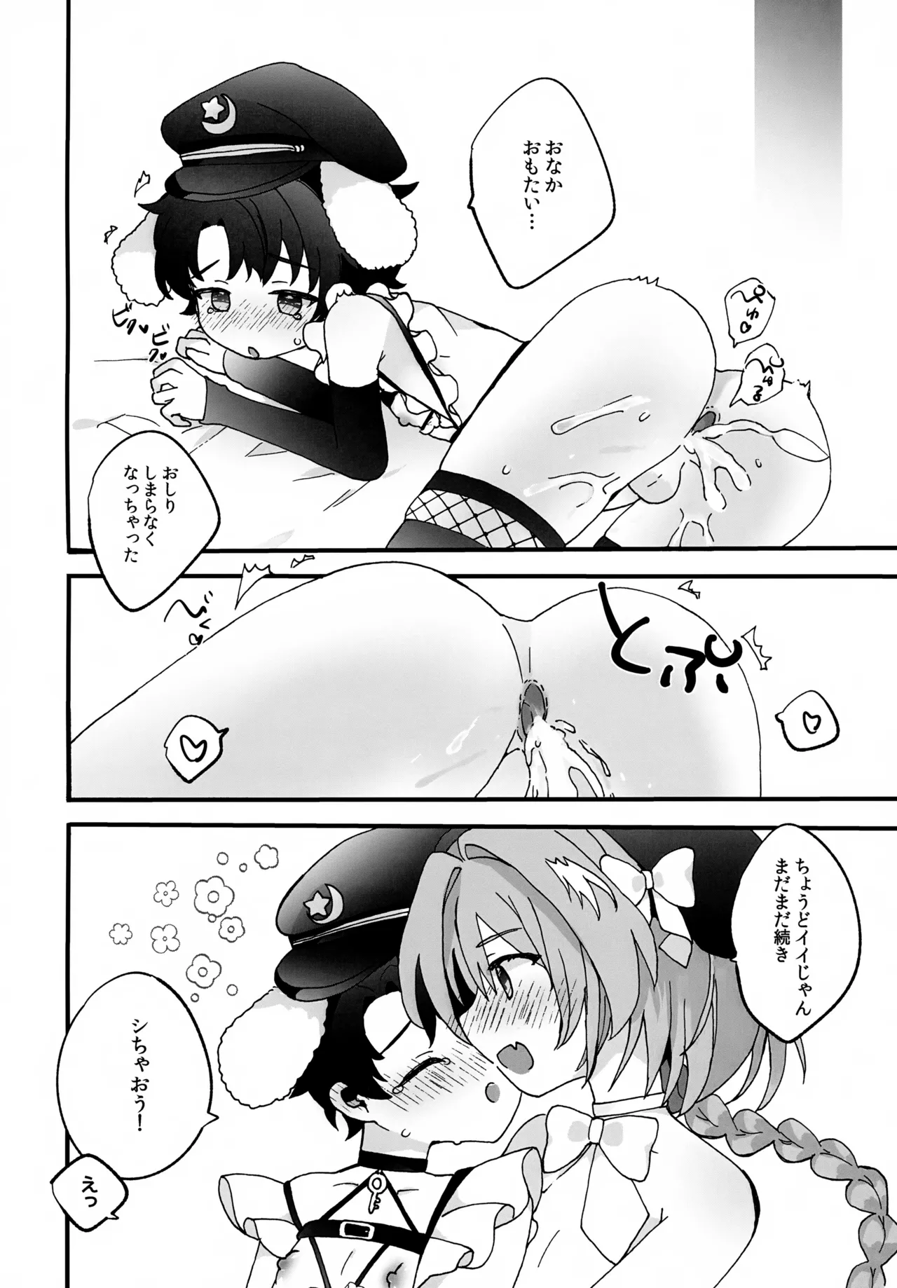 建前なのでお気になさらず - page19