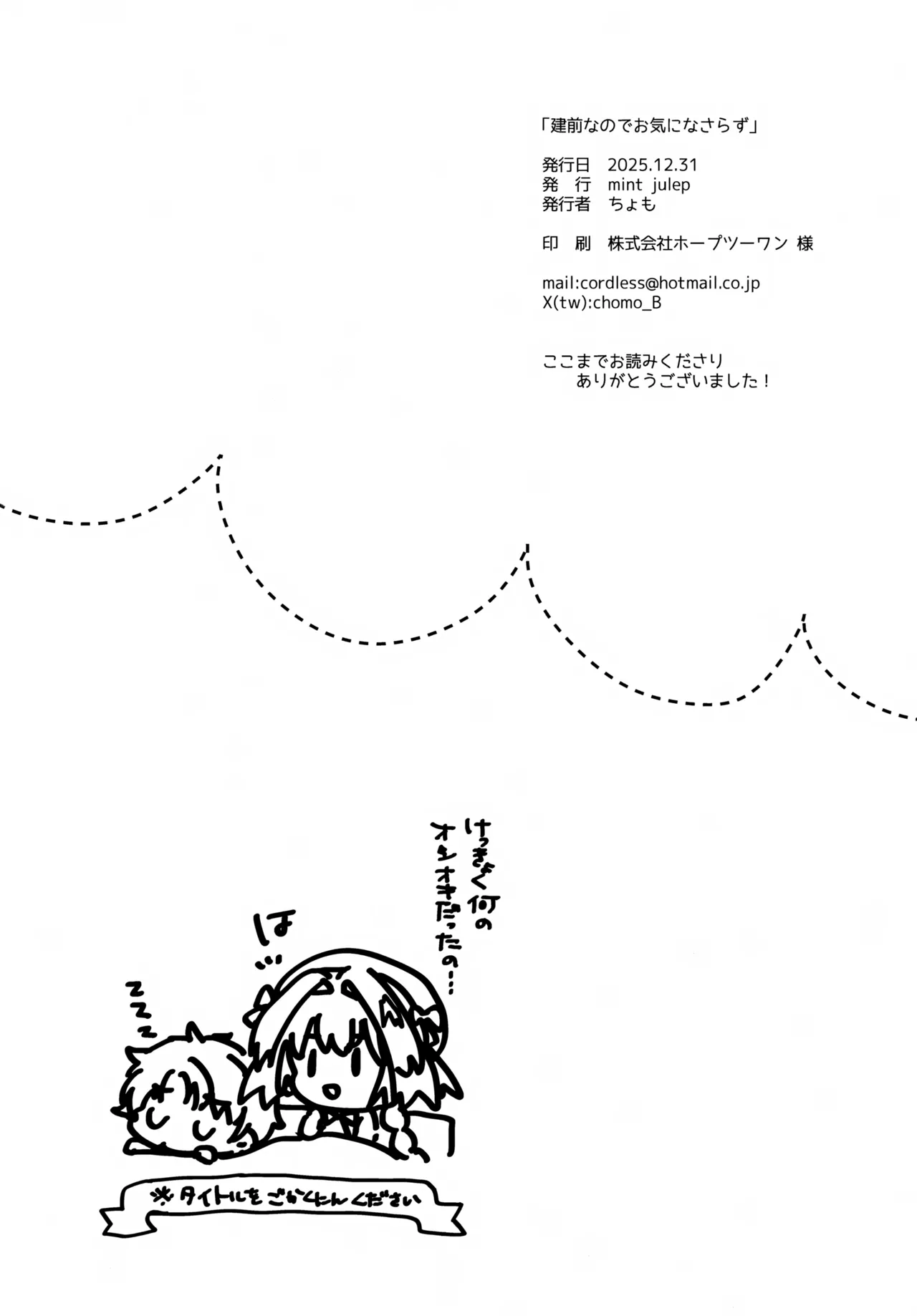 建前なのでお気になさらず - page21
