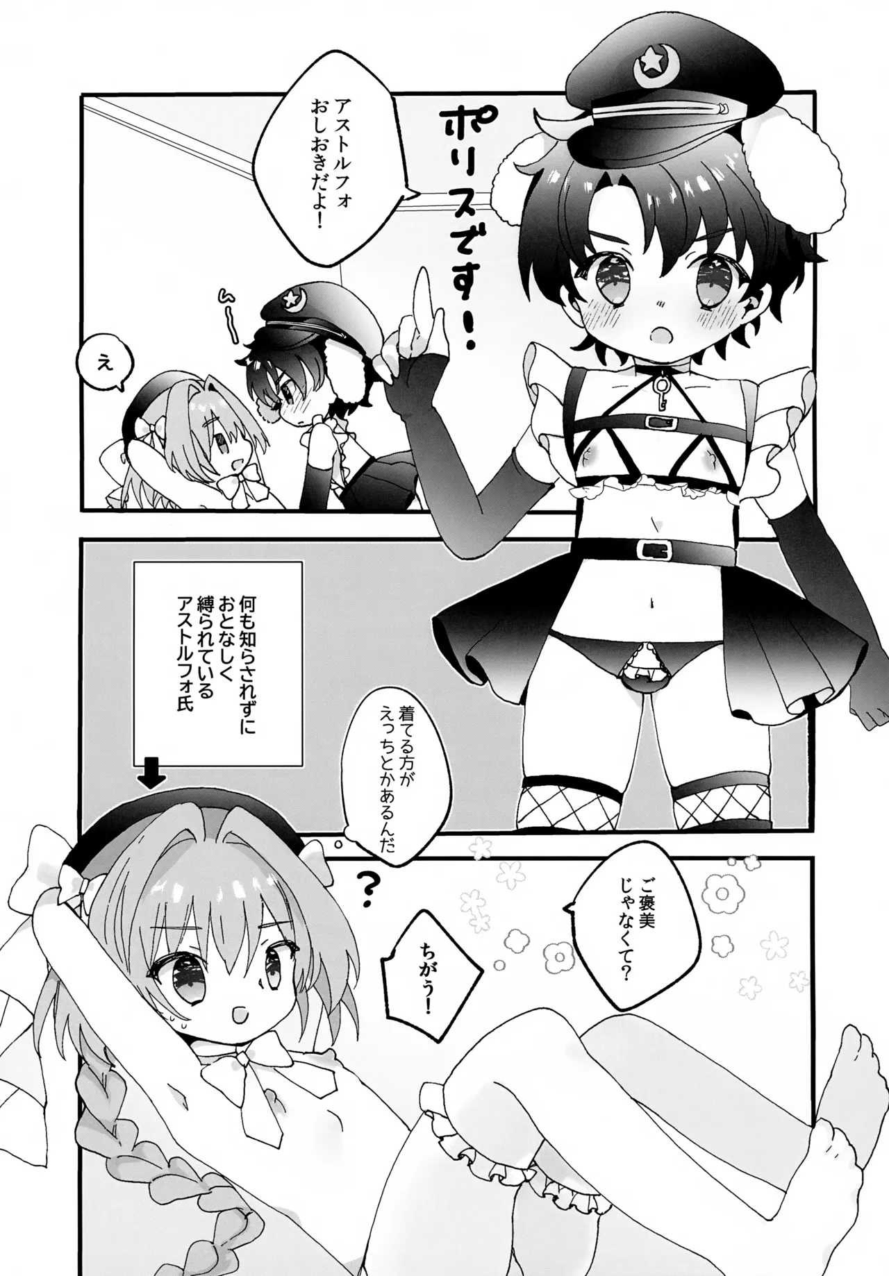 建前なのでお気になさらず - page4