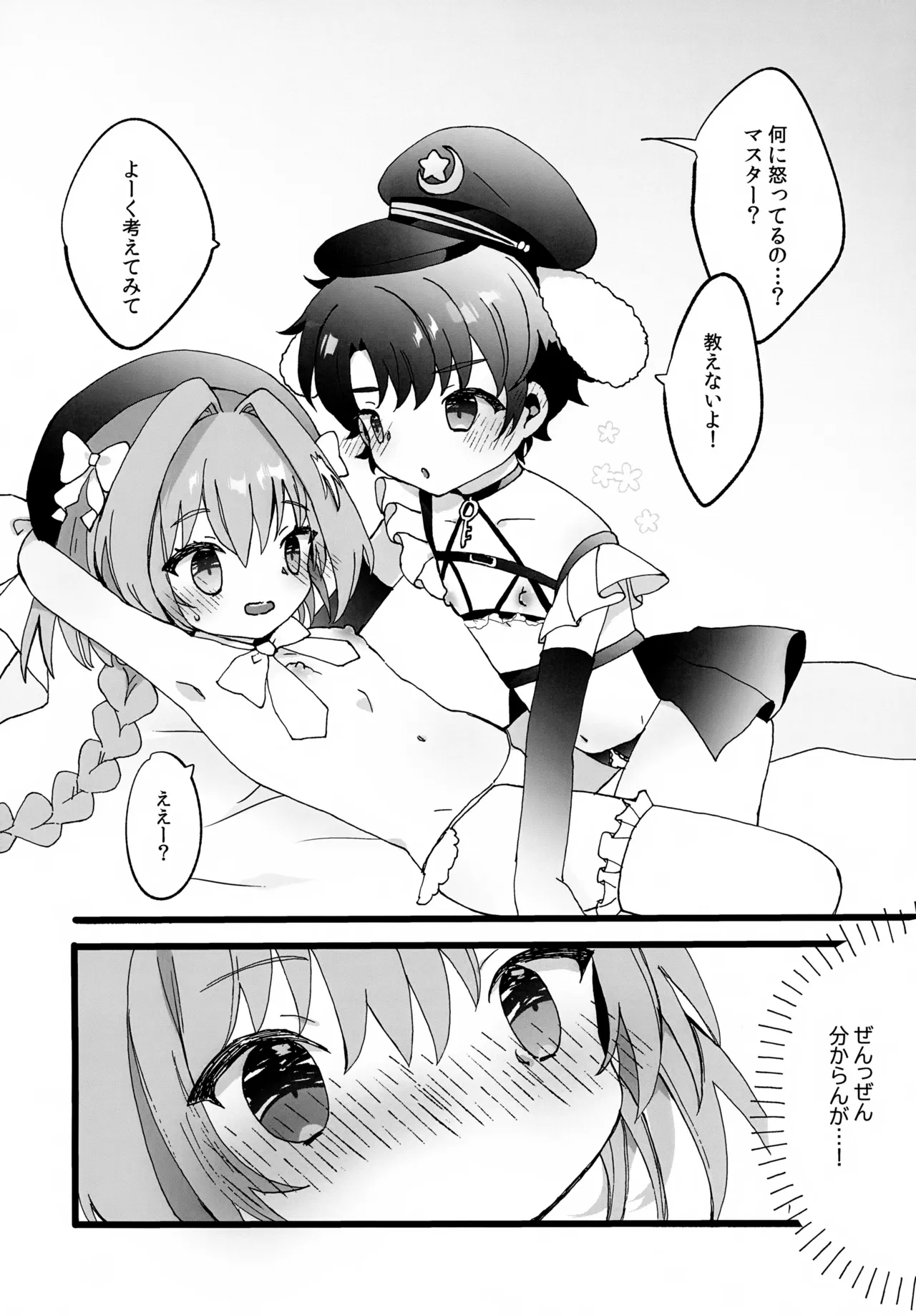 建前なのでお気になさらず - page5