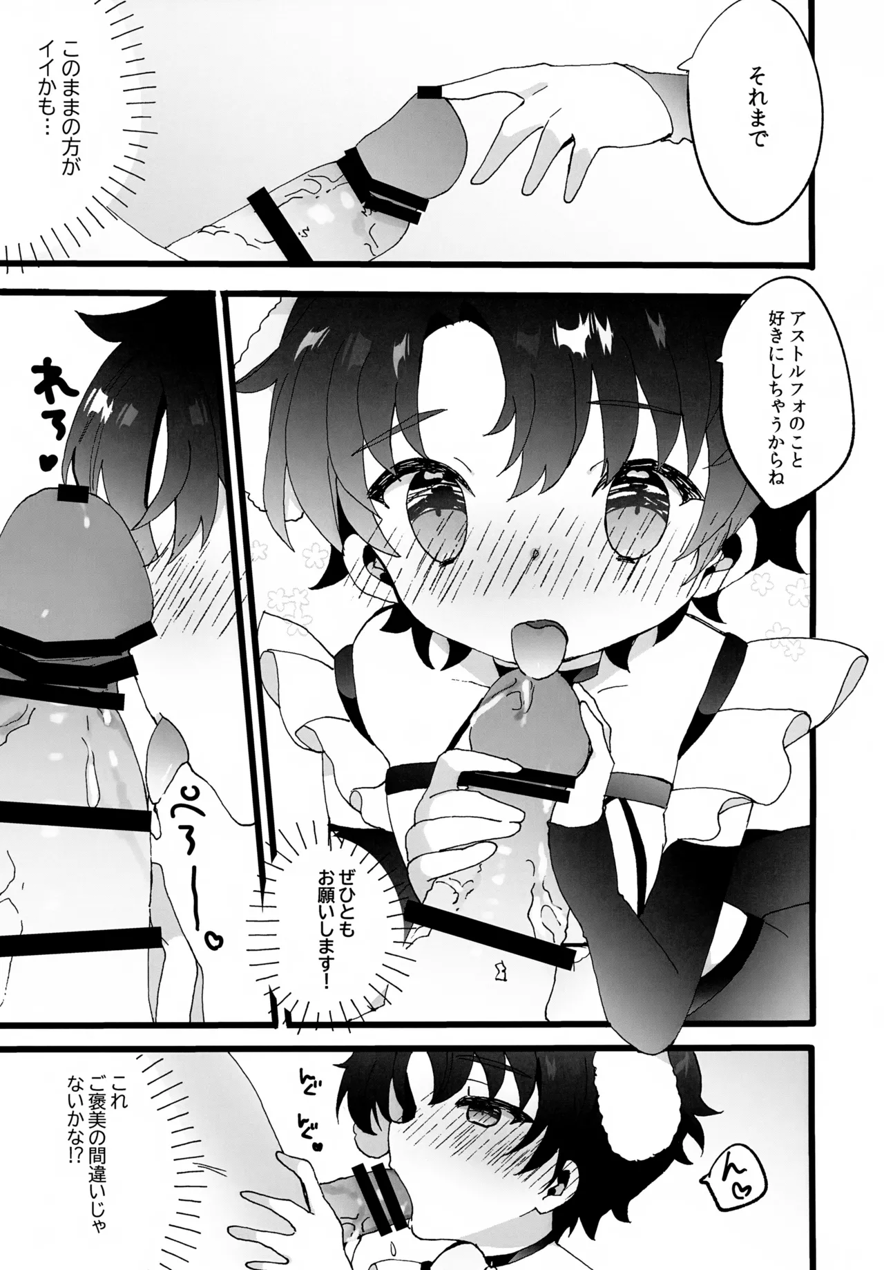 建前なのでお気になさらず - page6