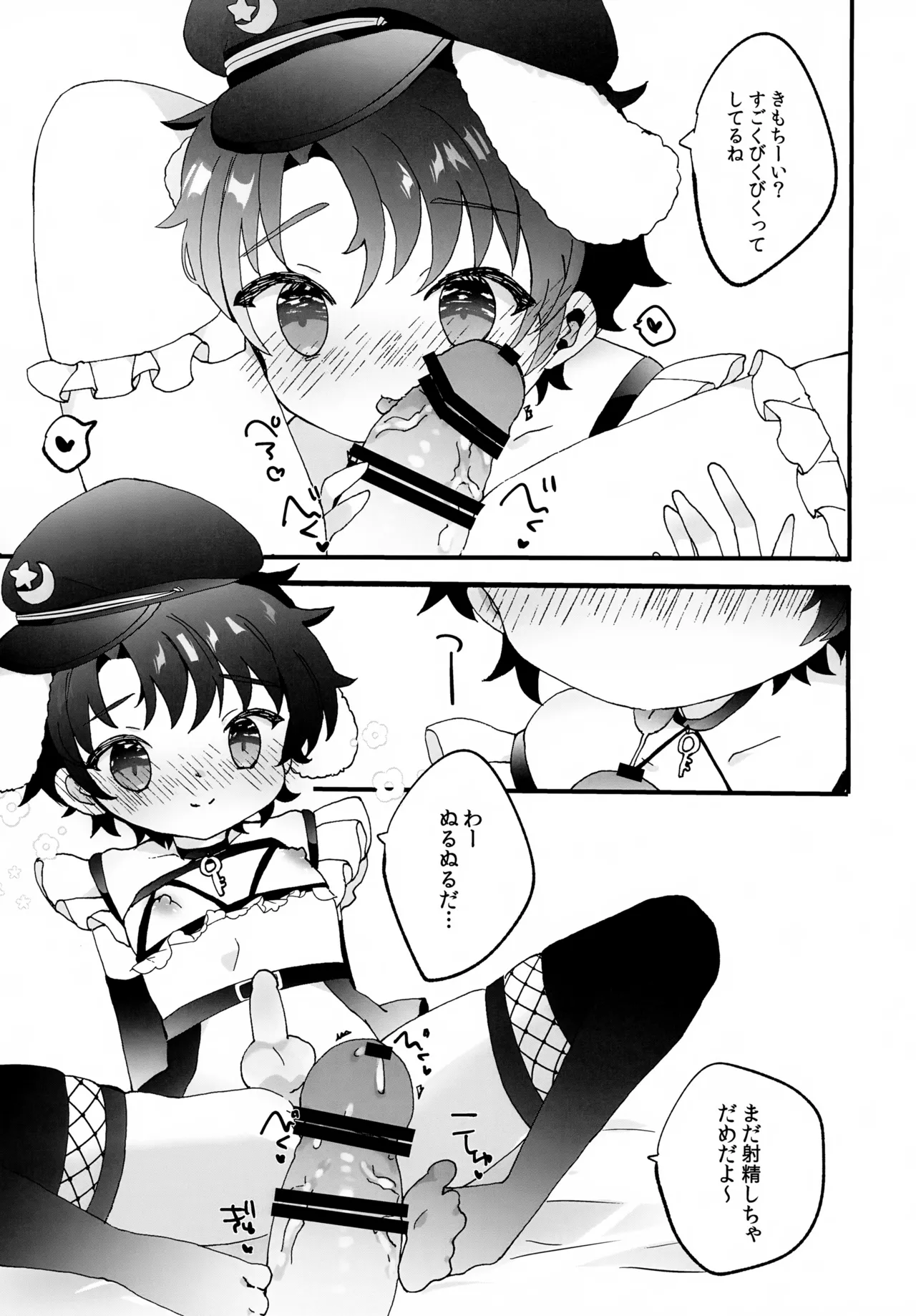 建前なのでお気になさらず - page8