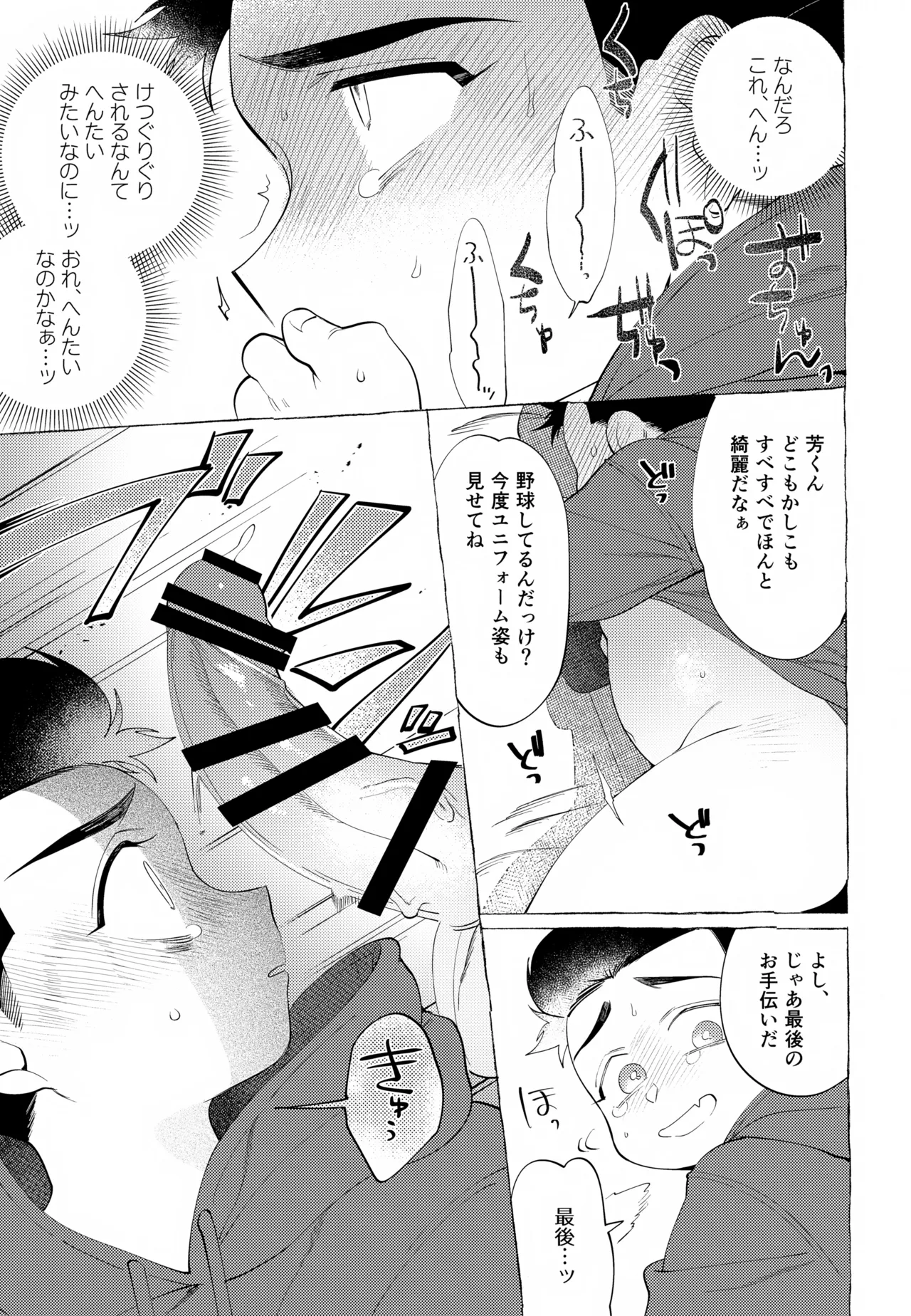 かおるくんのさいごのおてつだい - page12