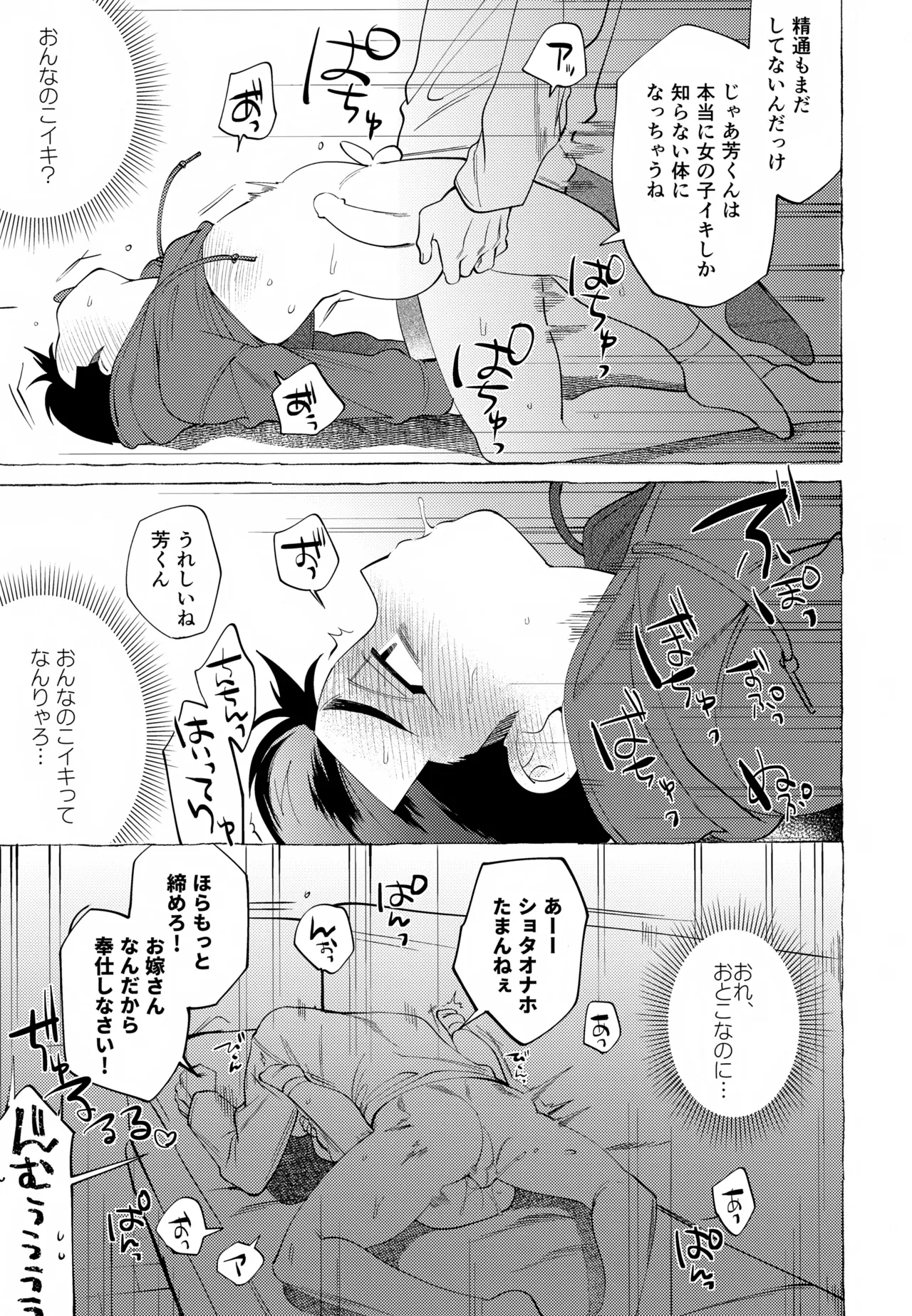 かおるくんのさいごのおてつだい - page14
