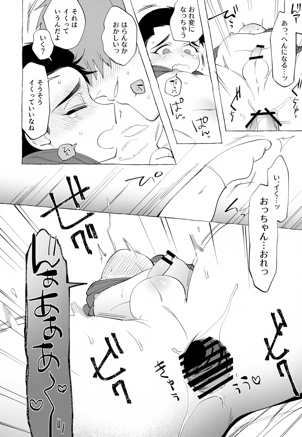 かおるくんのさいごのおてつだい - page15