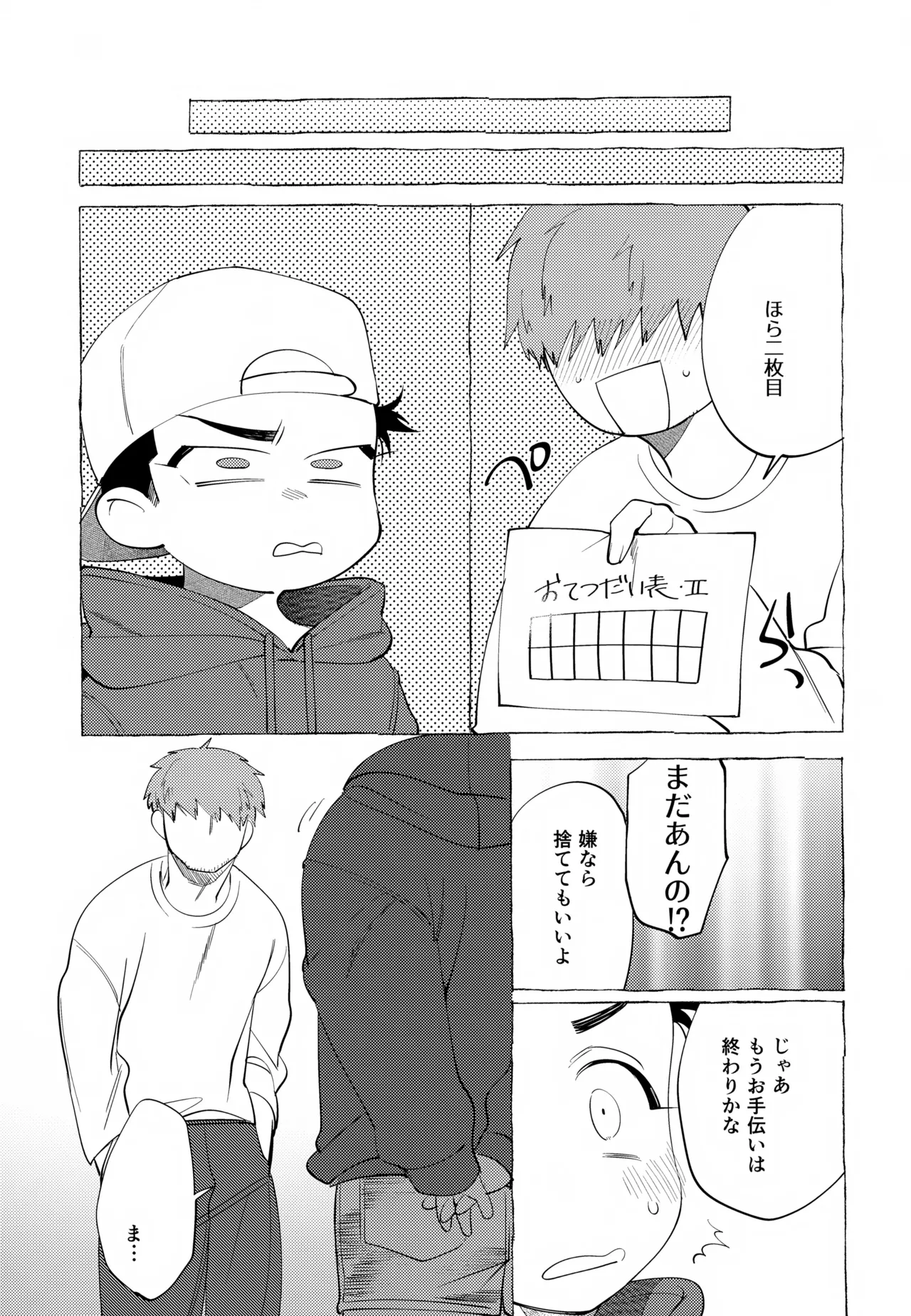 かおるくんのさいごのおてつだい - page18