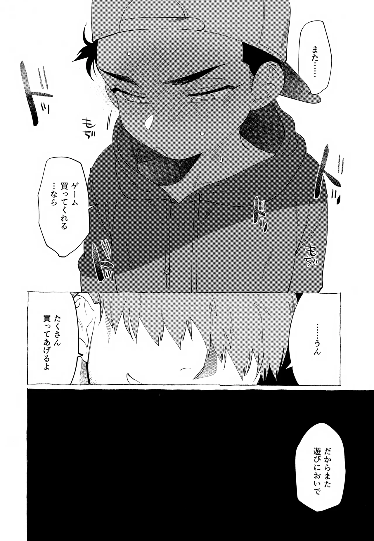 かおるくんのさいごのおてつだい - page19