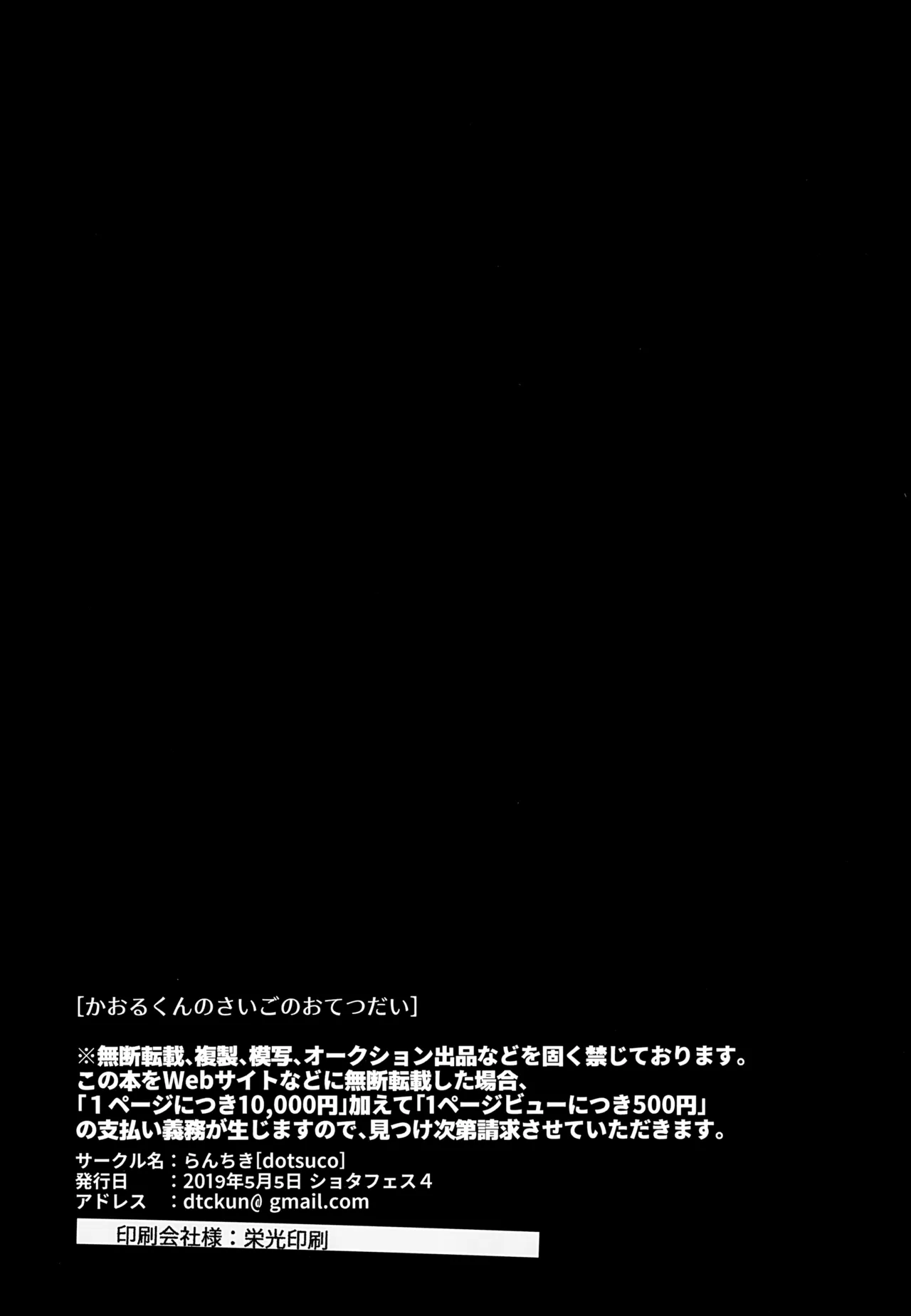 かおるくんのさいごのおてつだい - page21