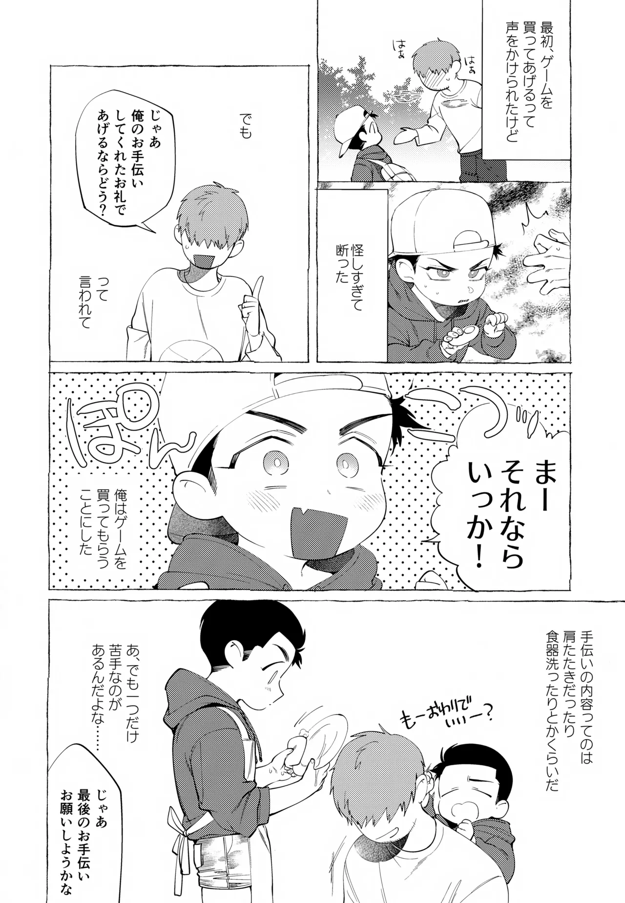 かおるくんのさいごのおてつだい - page3