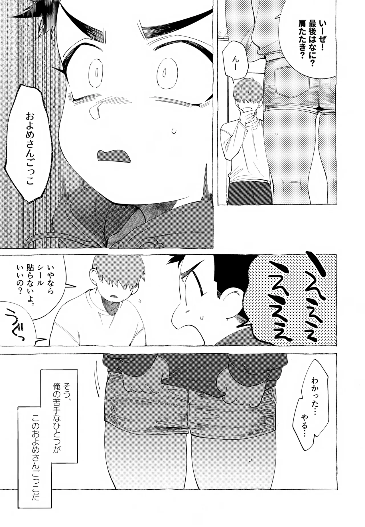 かおるくんのさいごのおてつだい - page4