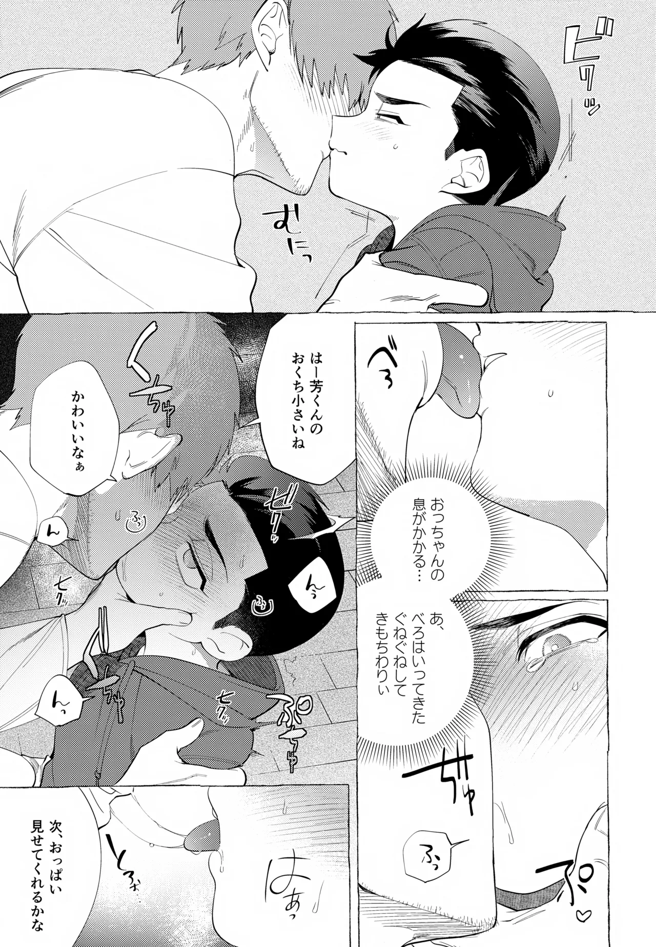 かおるくんのさいごのおてつだい - page6