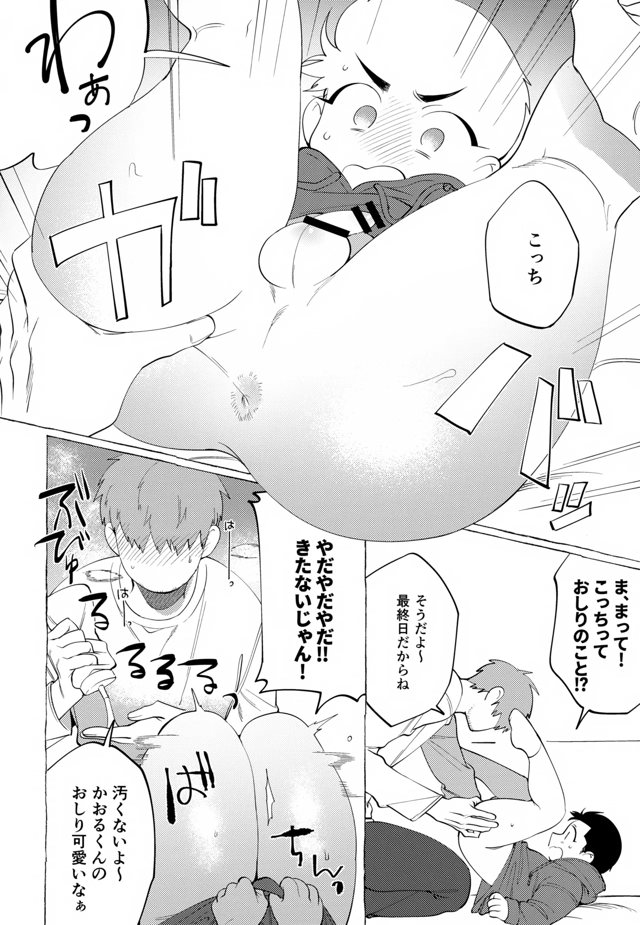 かおるくんのさいごのおてつだい - page9