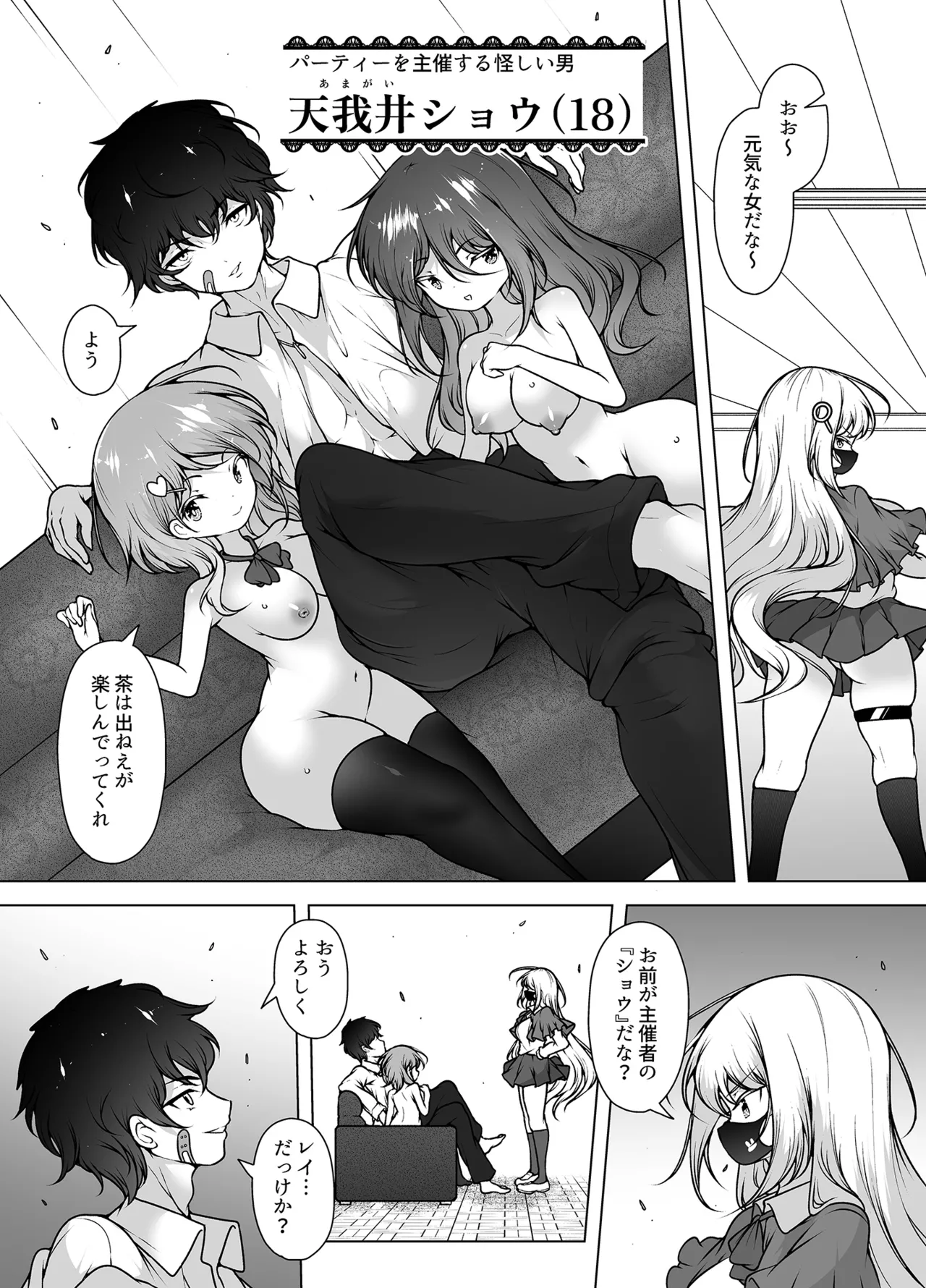 マスク探偵レイ ～潜入調査で潮吹き大乱交！～ - page6