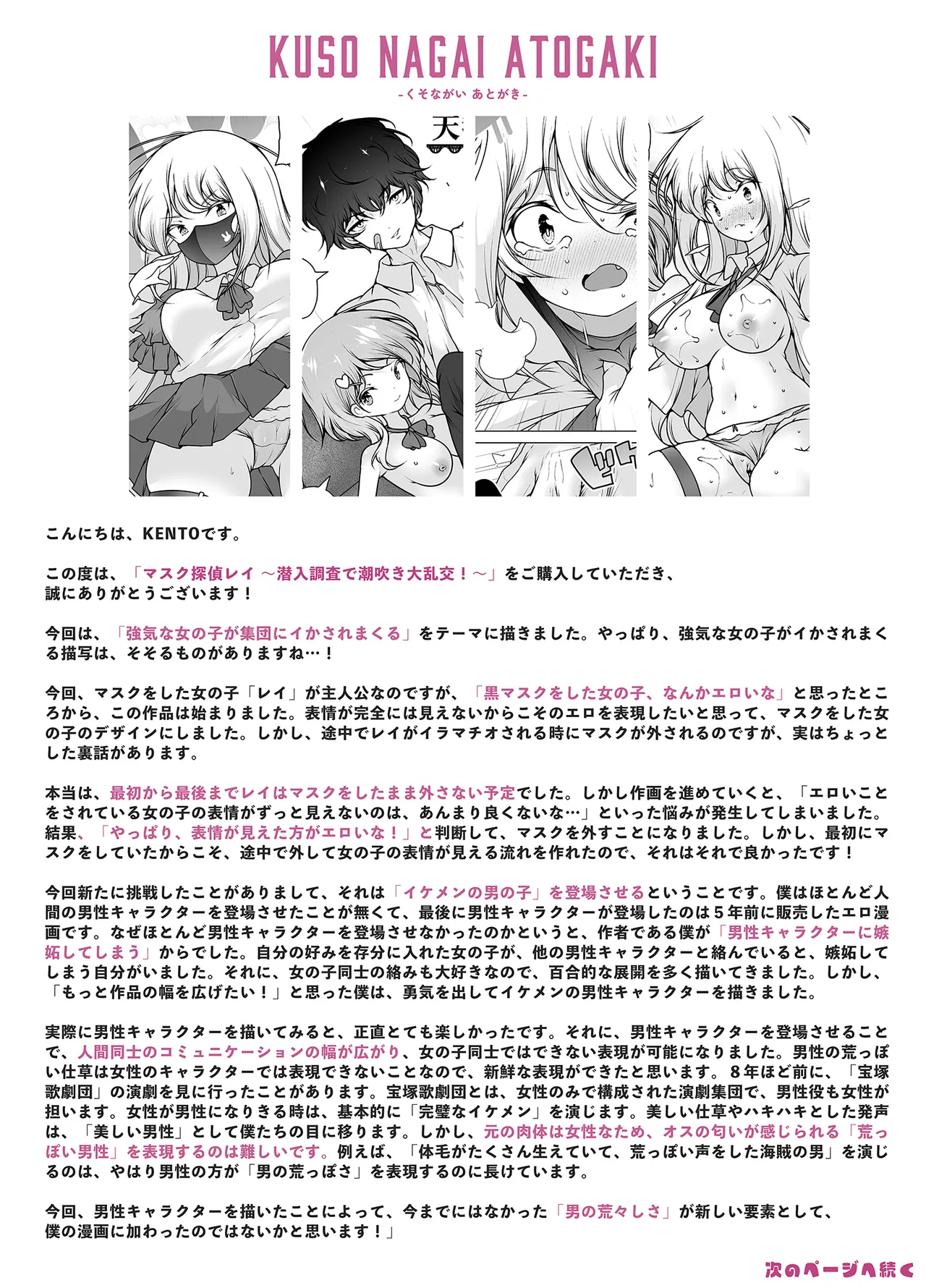 マスク探偵レイ ～潜入調査で潮吹き大乱交！～ - page65