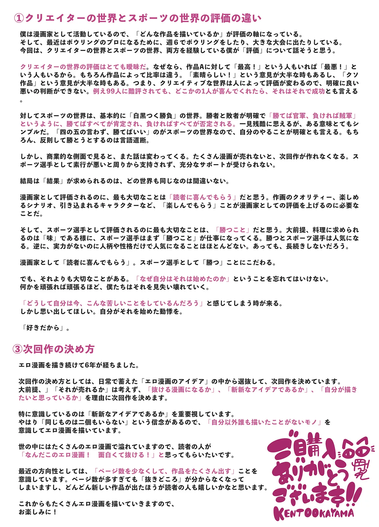 マスク探偵レイ ～潜入調査で潮吹き大乱交！～ - page66