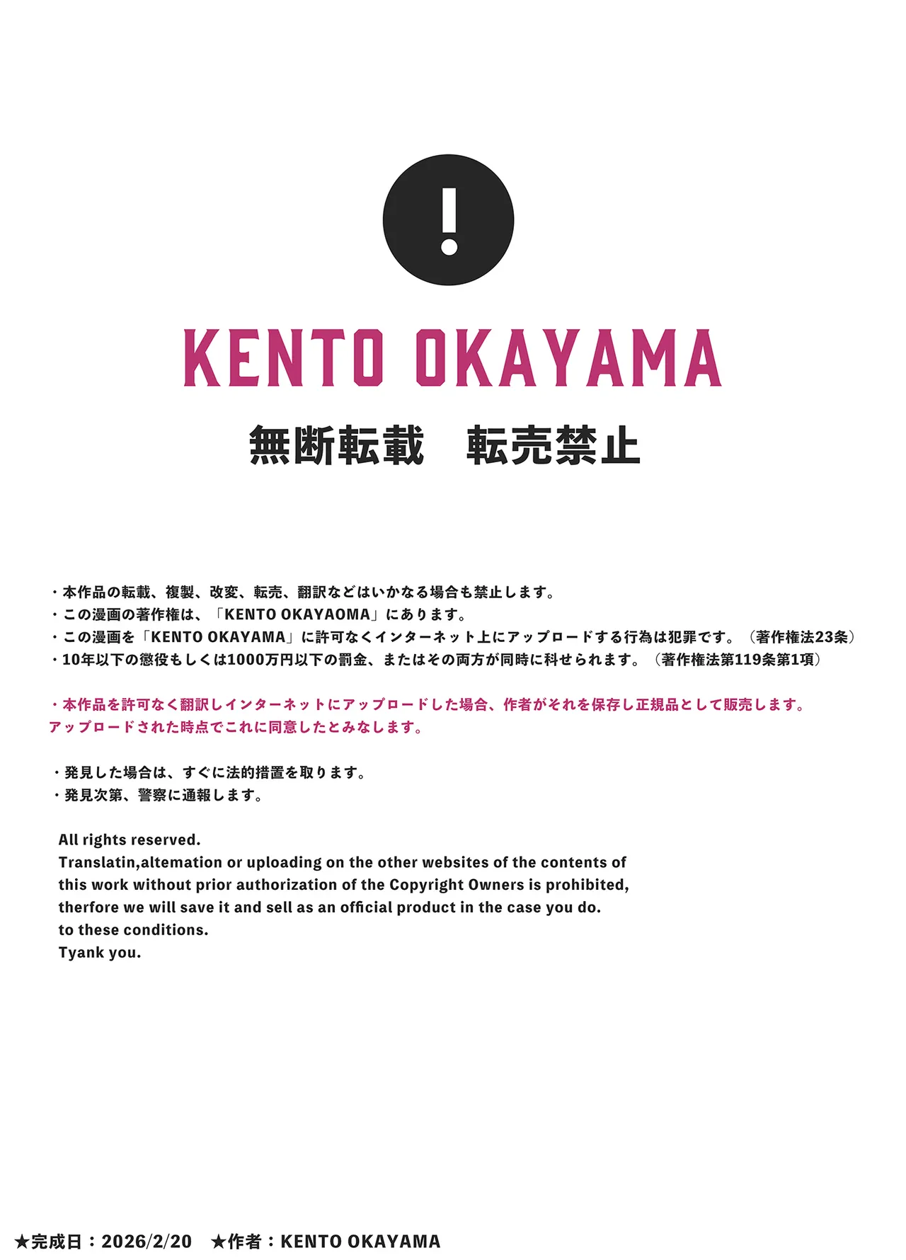 マスク探偵レイ ～潜入調査で潮吹き大乱交！～ - page67