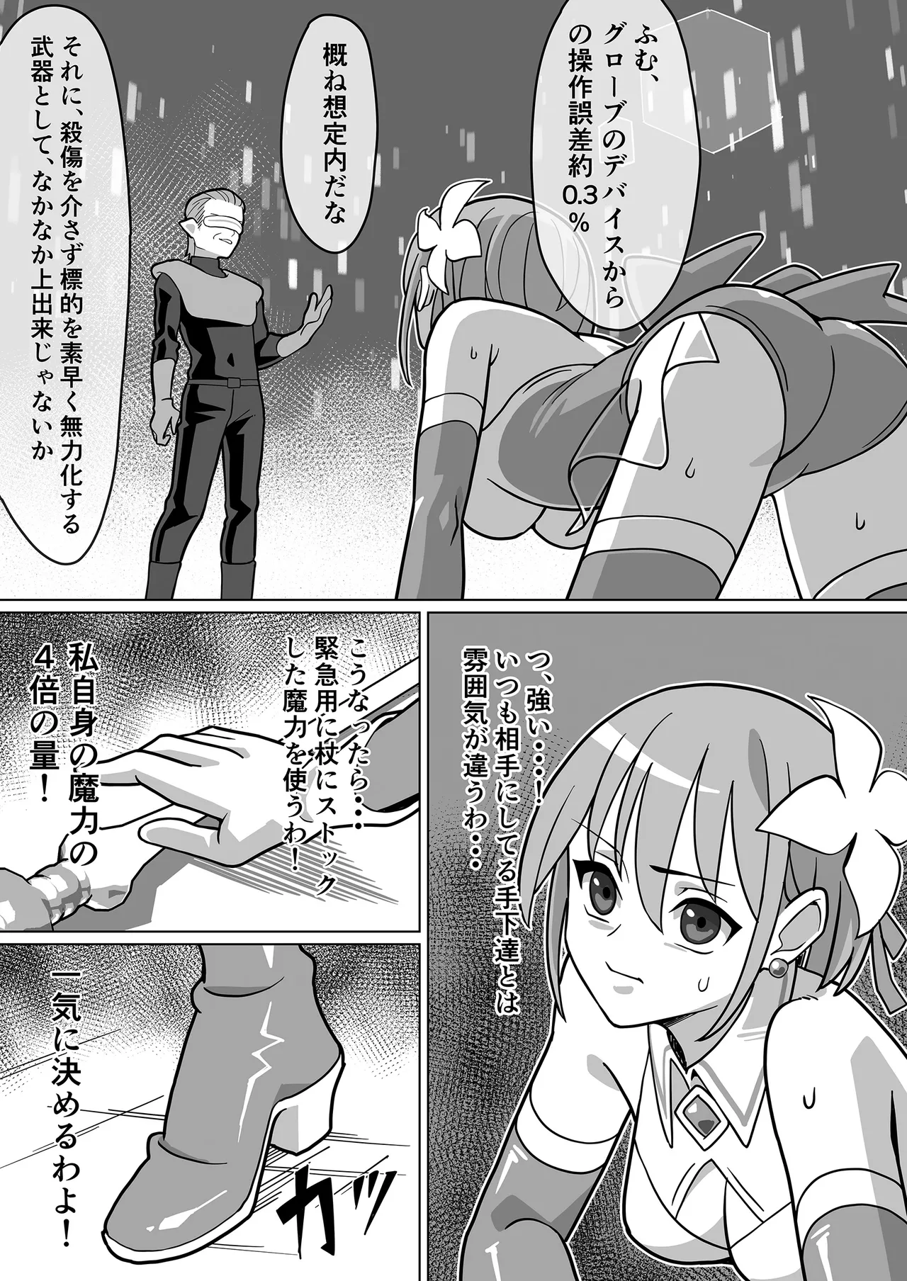 魔法翔星ルミナセラフィア - page10