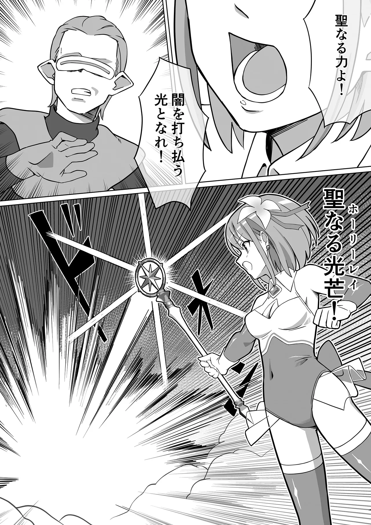 魔法翔星ルミナセラフィア - page11