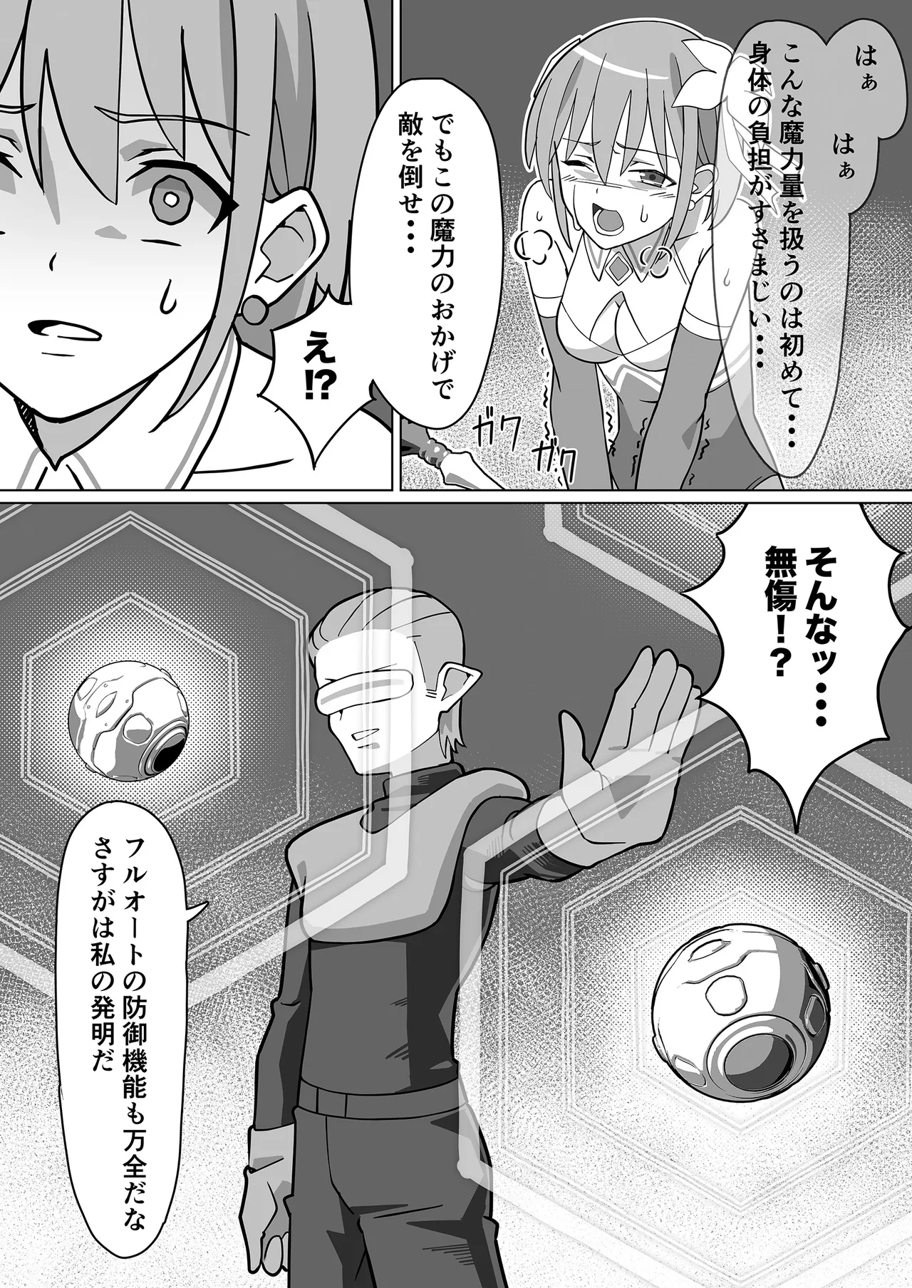 魔法翔星ルミナセラフィア - page12