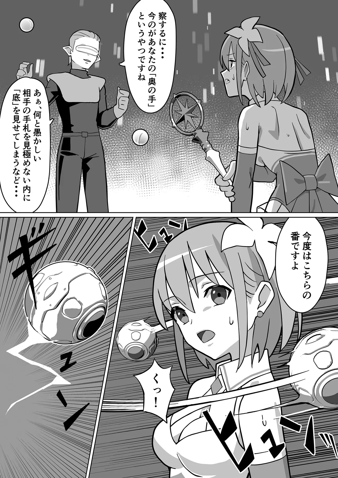 魔法翔星ルミナセラフィア - page13