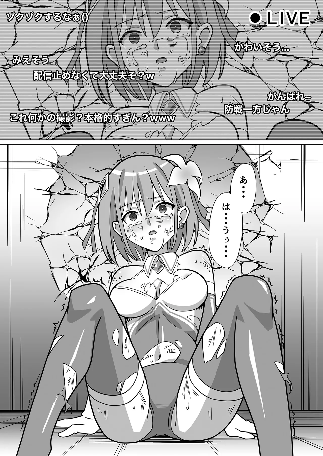 魔法翔星ルミナセラフィア - page17