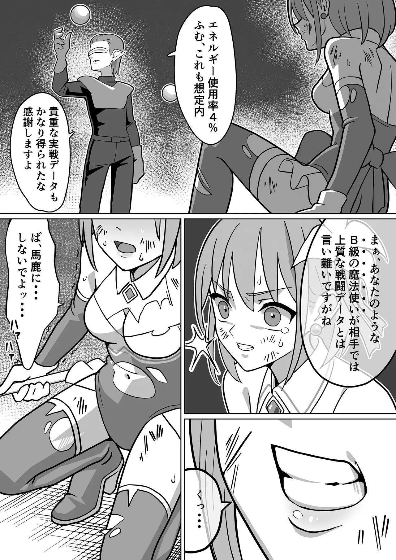 魔法翔星ルミナセラフィア - page18