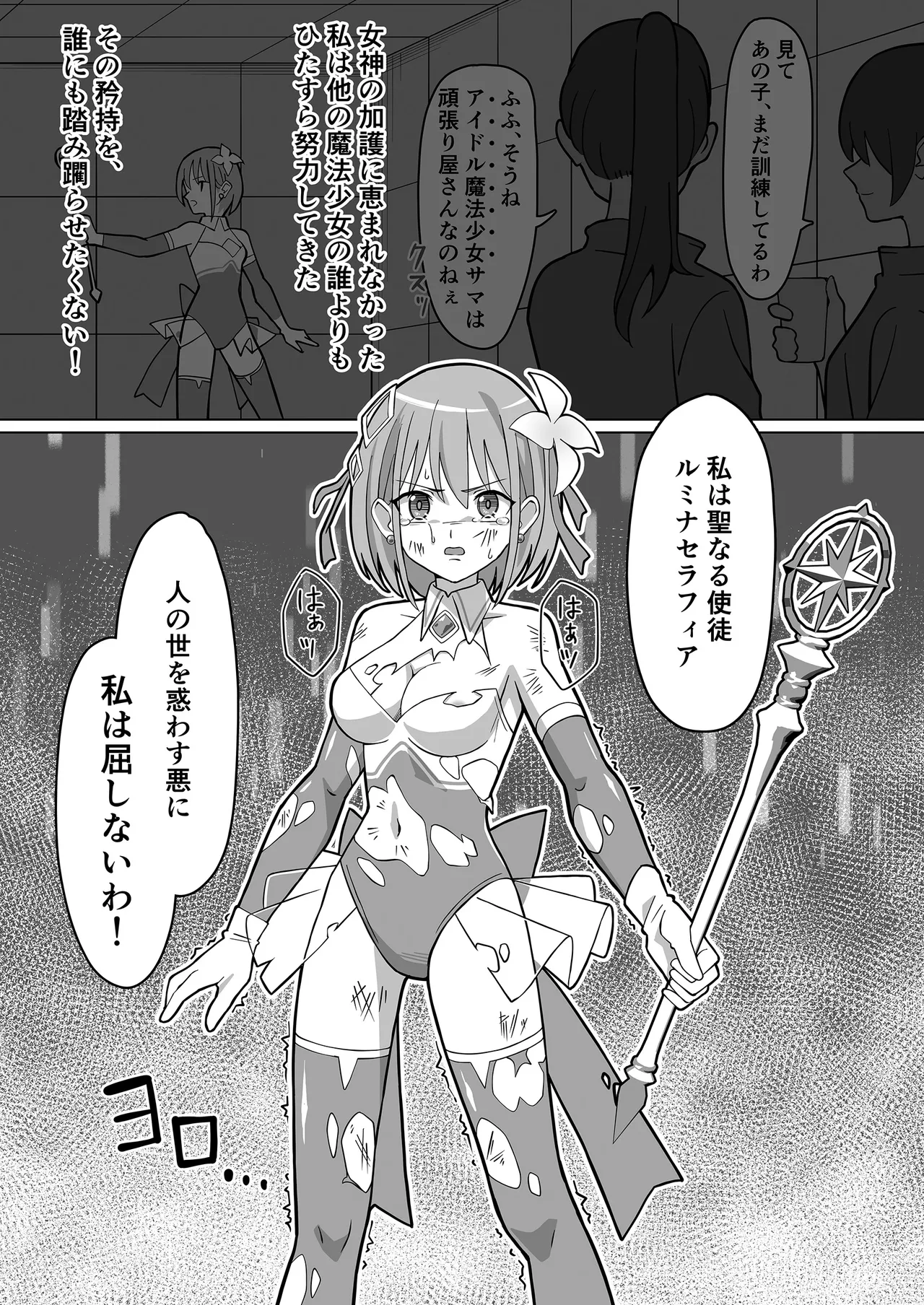 魔法翔星ルミナセラフィア - page19