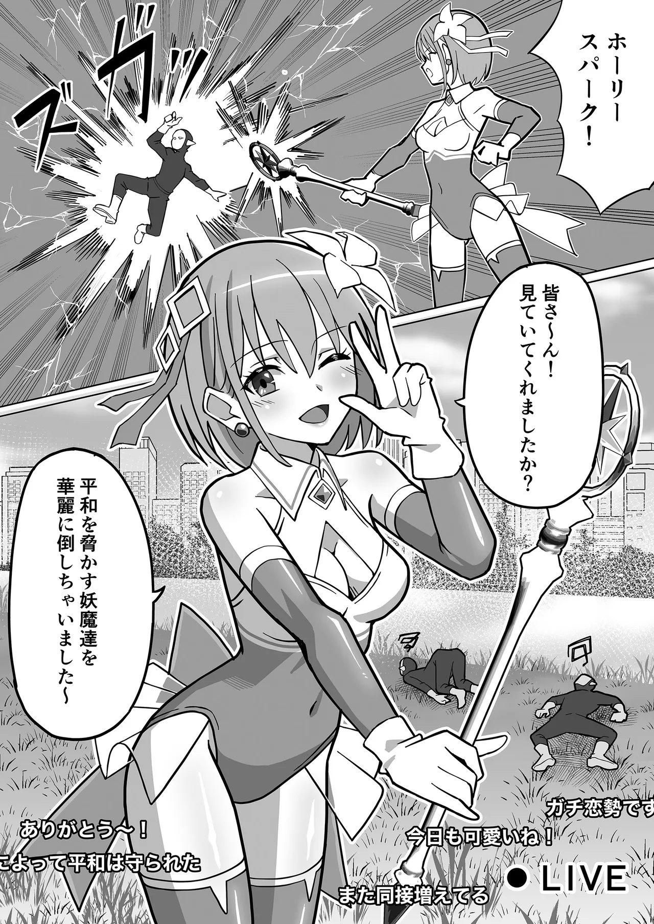 魔法翔星ルミナセラフィア - page2