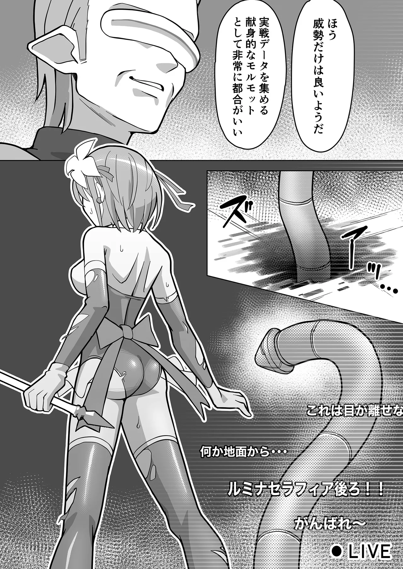 魔法翔星ルミナセラフィア - page20