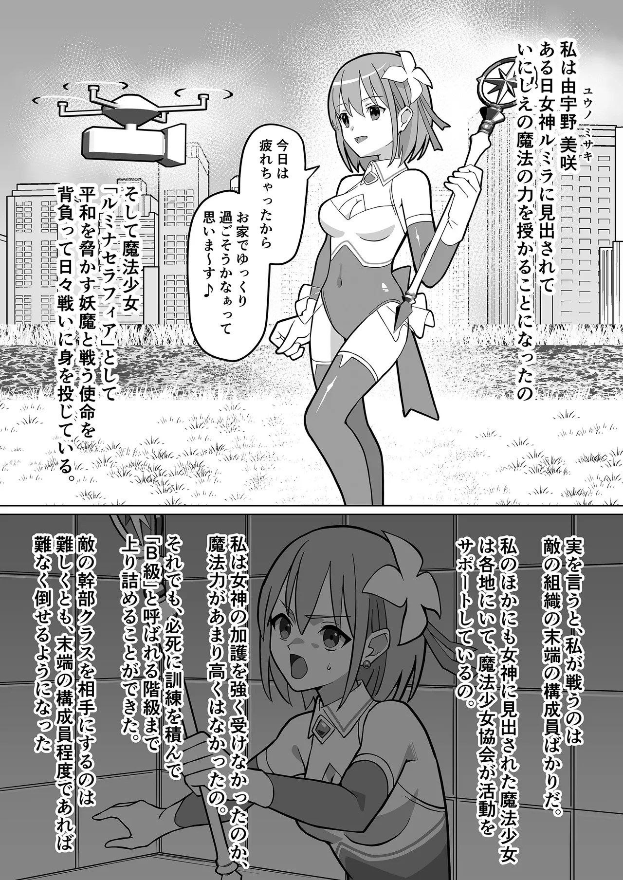 魔法翔星ルミナセラフィア - page3