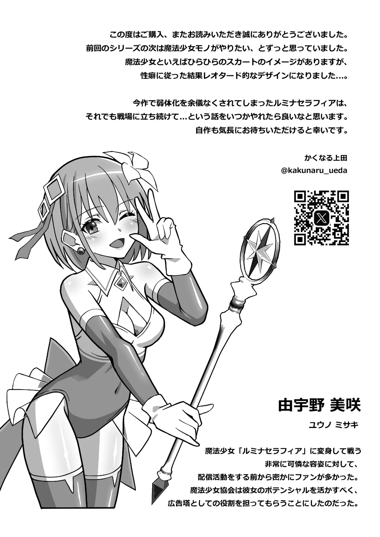 魔法翔星ルミナセラフィア - page36