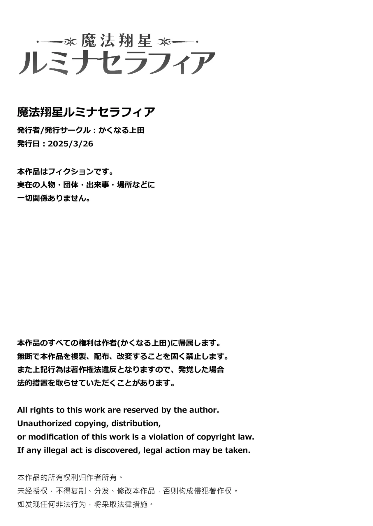 魔法翔星ルミナセラフィア - page37