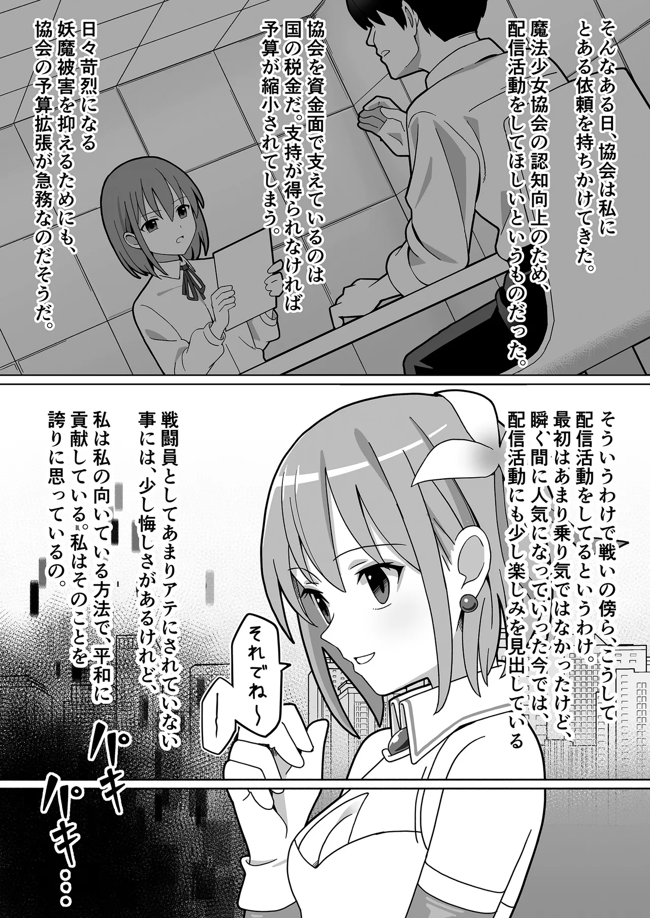 魔法翔星ルミナセラフィア - page4