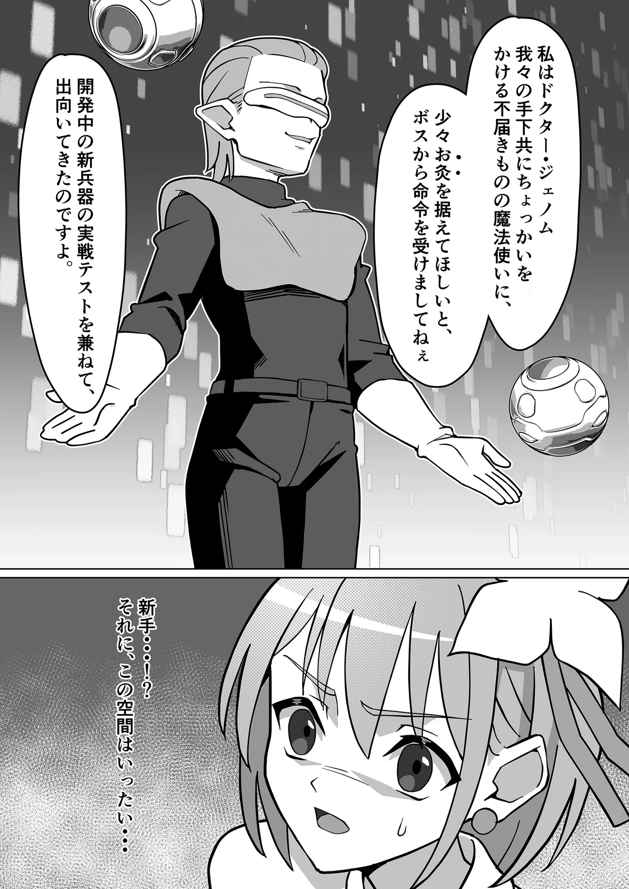 魔法翔星ルミナセラフィア - page6