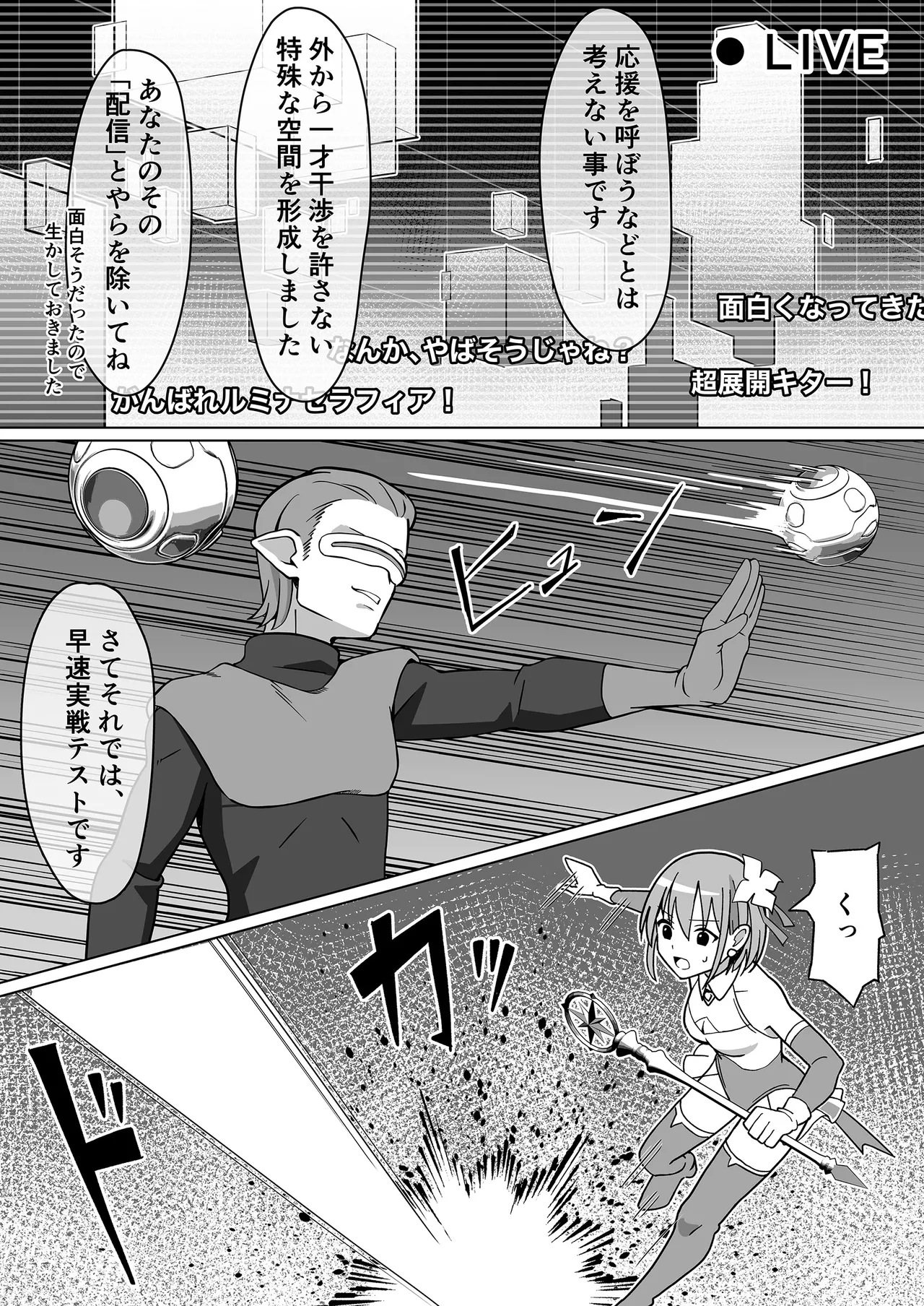 魔法翔星ルミナセラフィア - page7