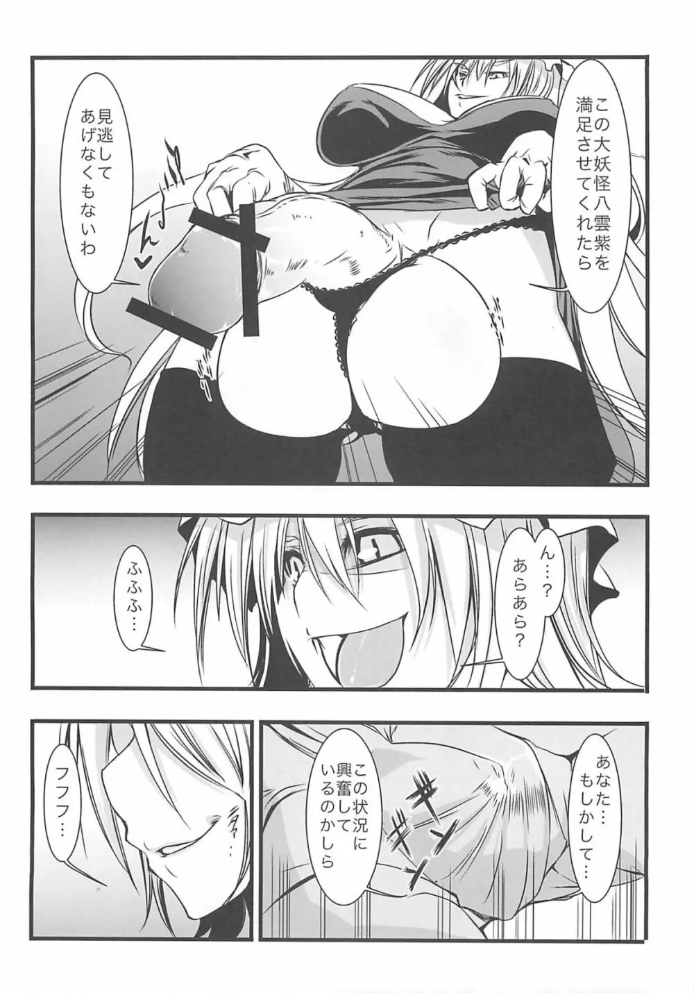 東方玉付ふたなり合同誌 玉竿 - page15
