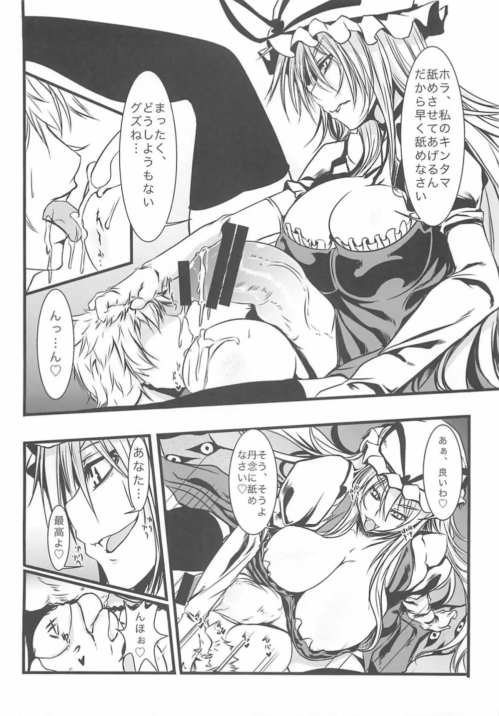 東方玉付ふたなり合同誌 玉竿 - page17