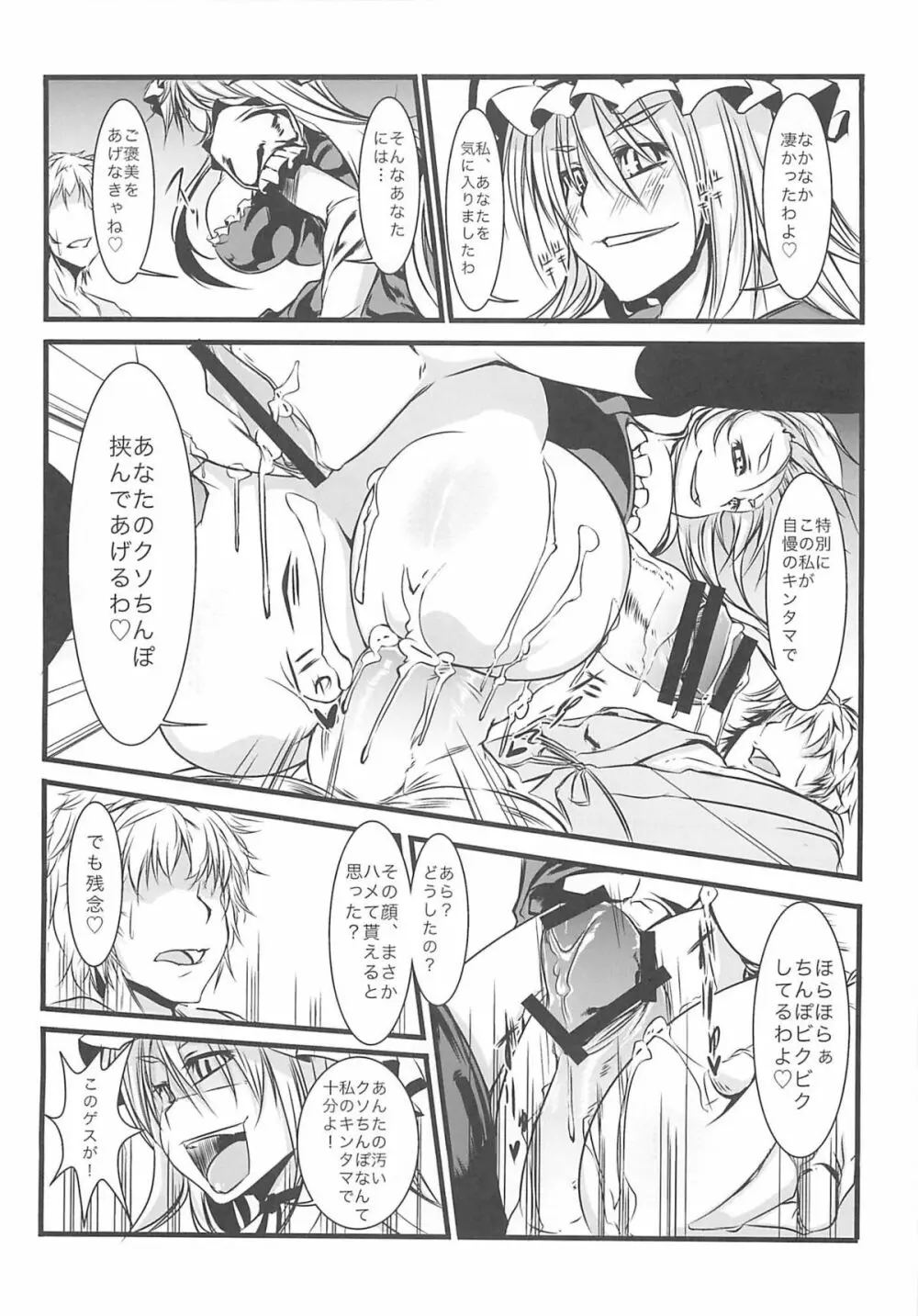 東方玉付ふたなり合同誌 玉竿 - page19