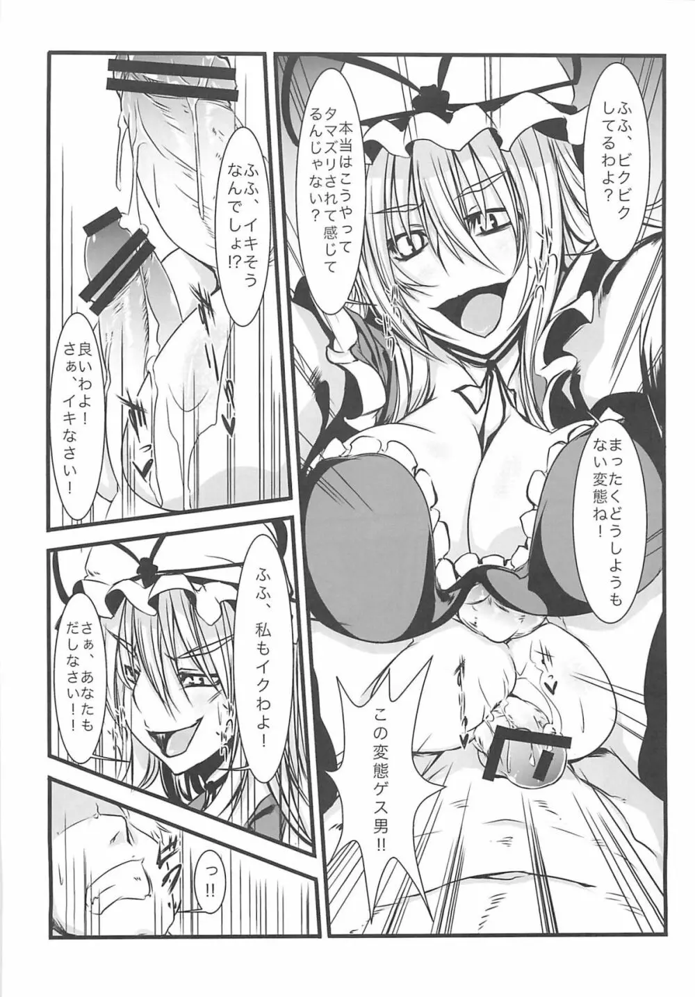東方玉付ふたなり合同誌 玉竿 - page20