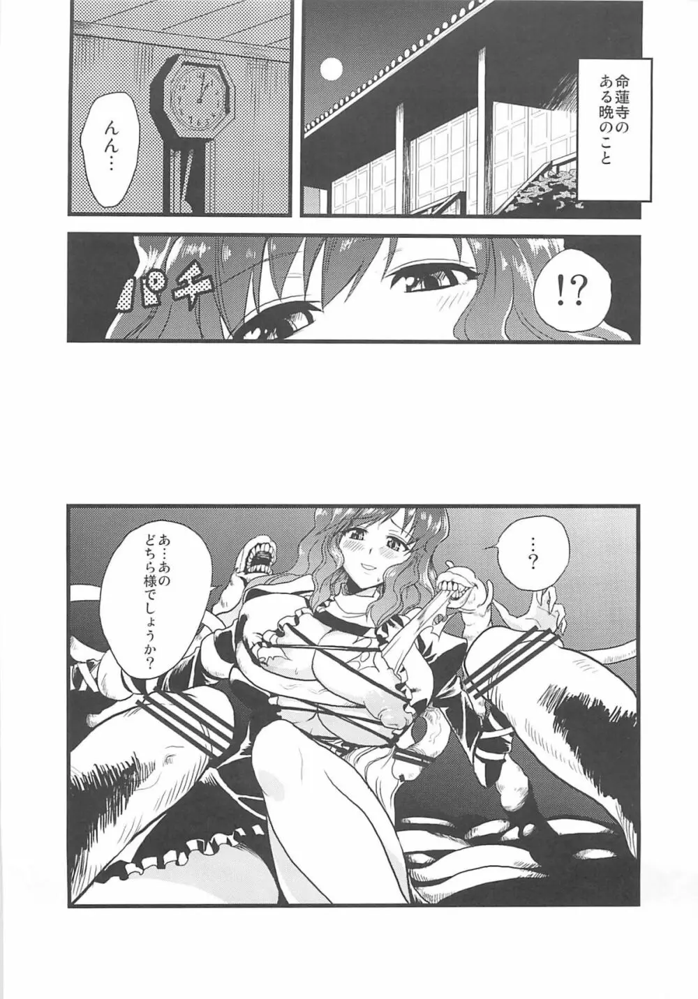 東方玉付ふたなり合同誌 玉竿 - page24