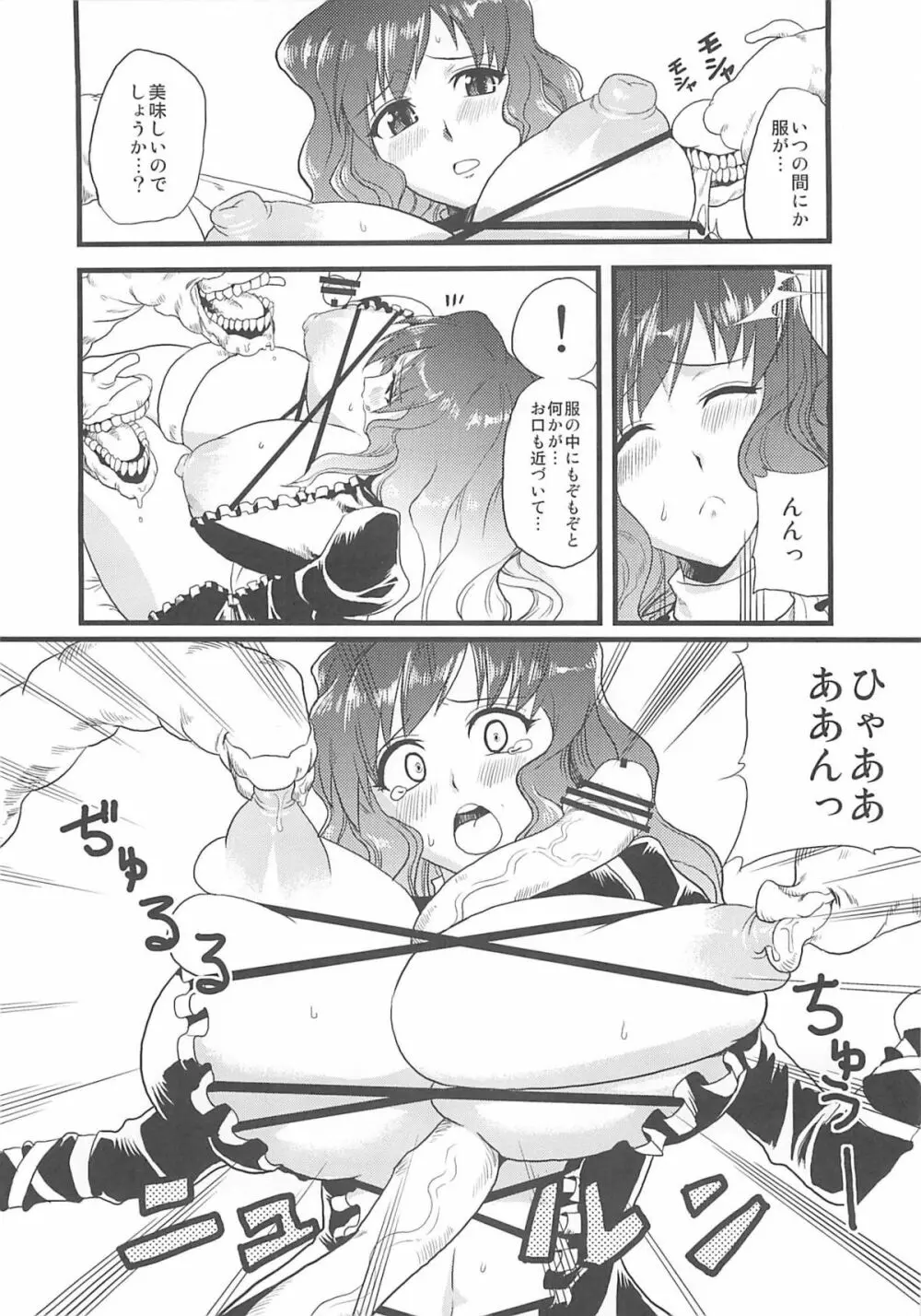 東方玉付ふたなり合同誌 玉竿 - page25