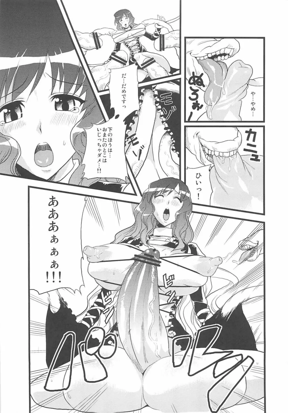 東方玉付ふたなり合同誌 玉竿 - page26