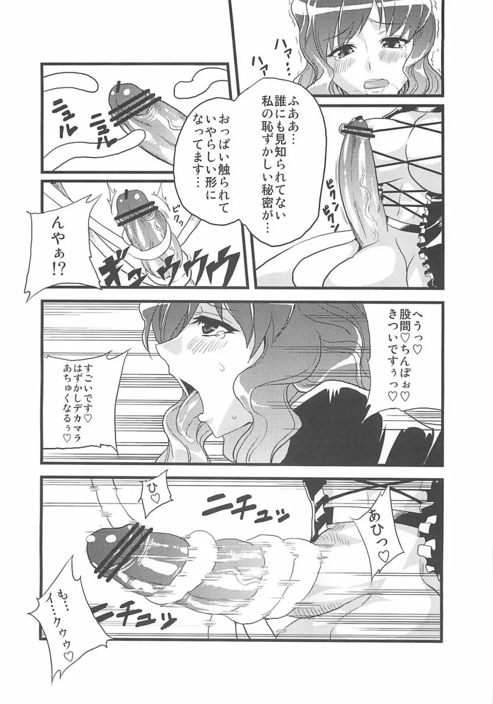 東方玉付ふたなり合同誌 玉竿 - page27
