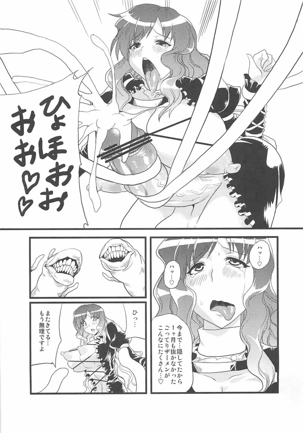 東方玉付ふたなり合同誌 玉竿 - page28
