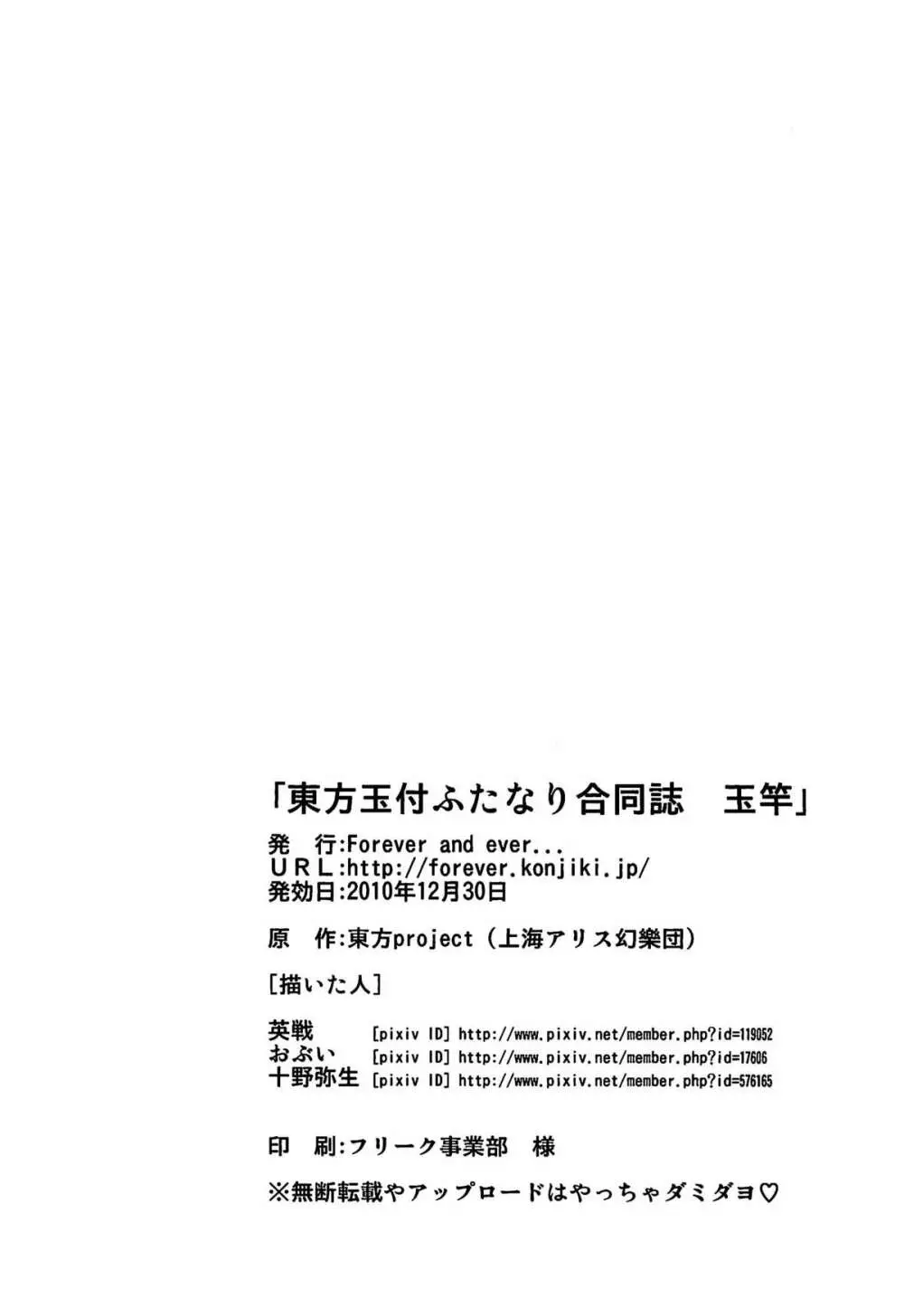 東方玉付ふたなり合同誌 玉竿 - page33